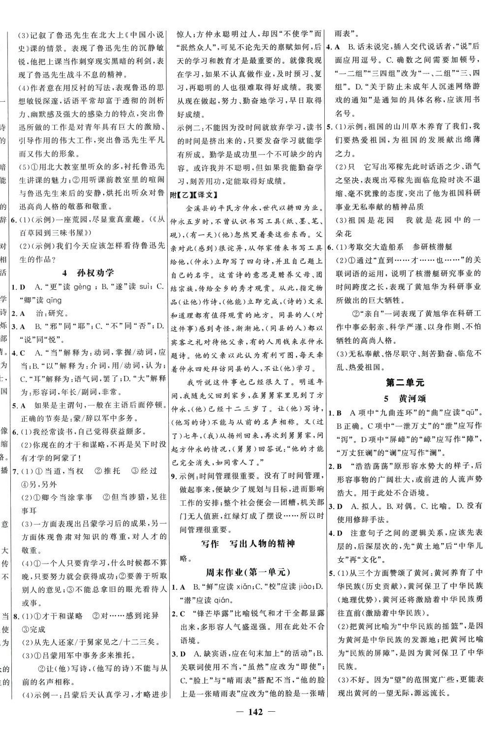 2024年世纪金榜百练百胜七年级语文下册人教版 第2页
