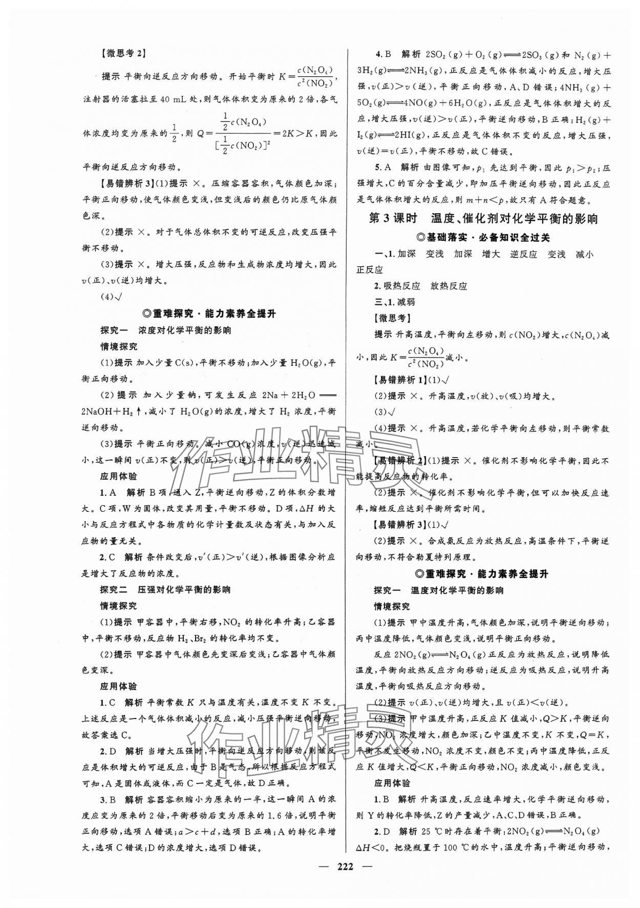 2023年高中同步学案优化设计化学选择性必修1人教版 参考答案第9页