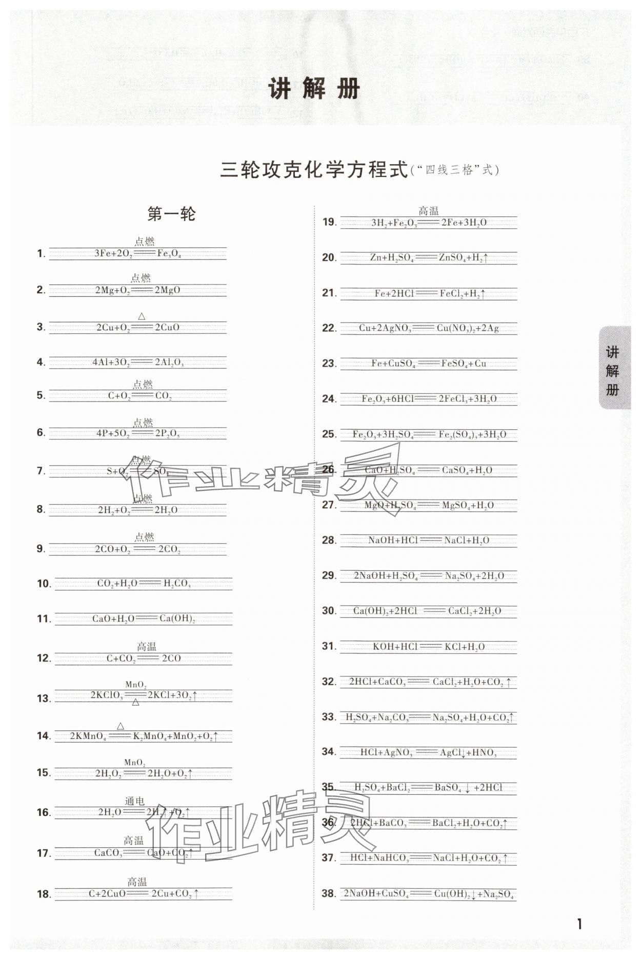 2024年中考面對面化學(xué)廣西專版 參考答案第1頁