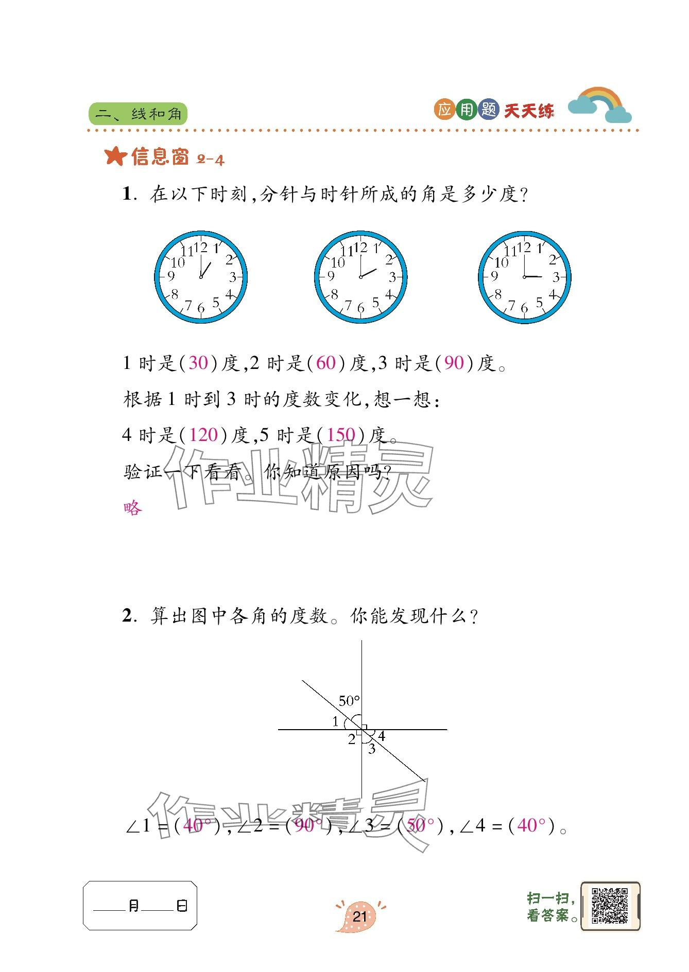 2023年应用题天天练青岛出版社四年级数学上册青岛版 参考答案第21页