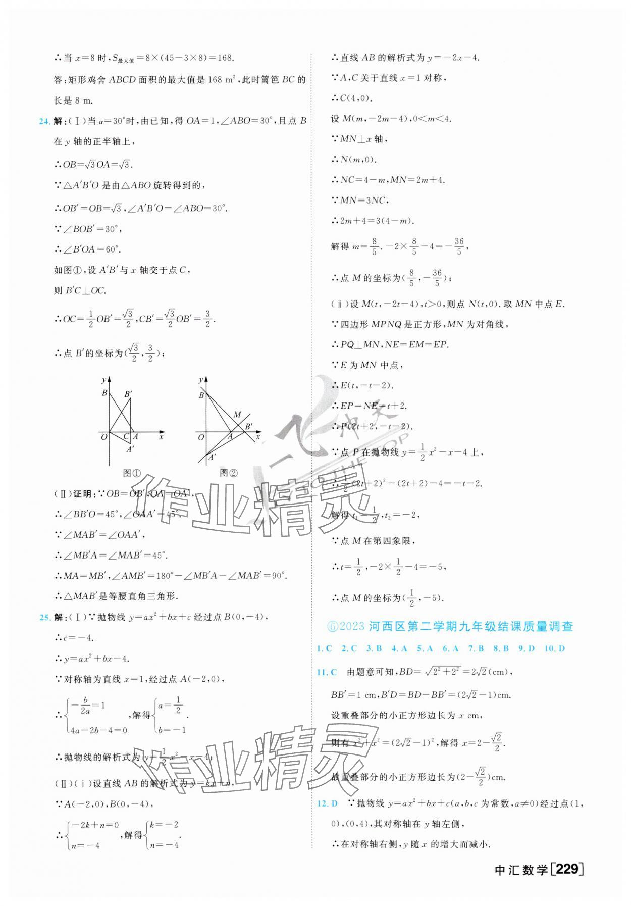 2024年一飞冲天中考模拟试题汇编数学 第13页