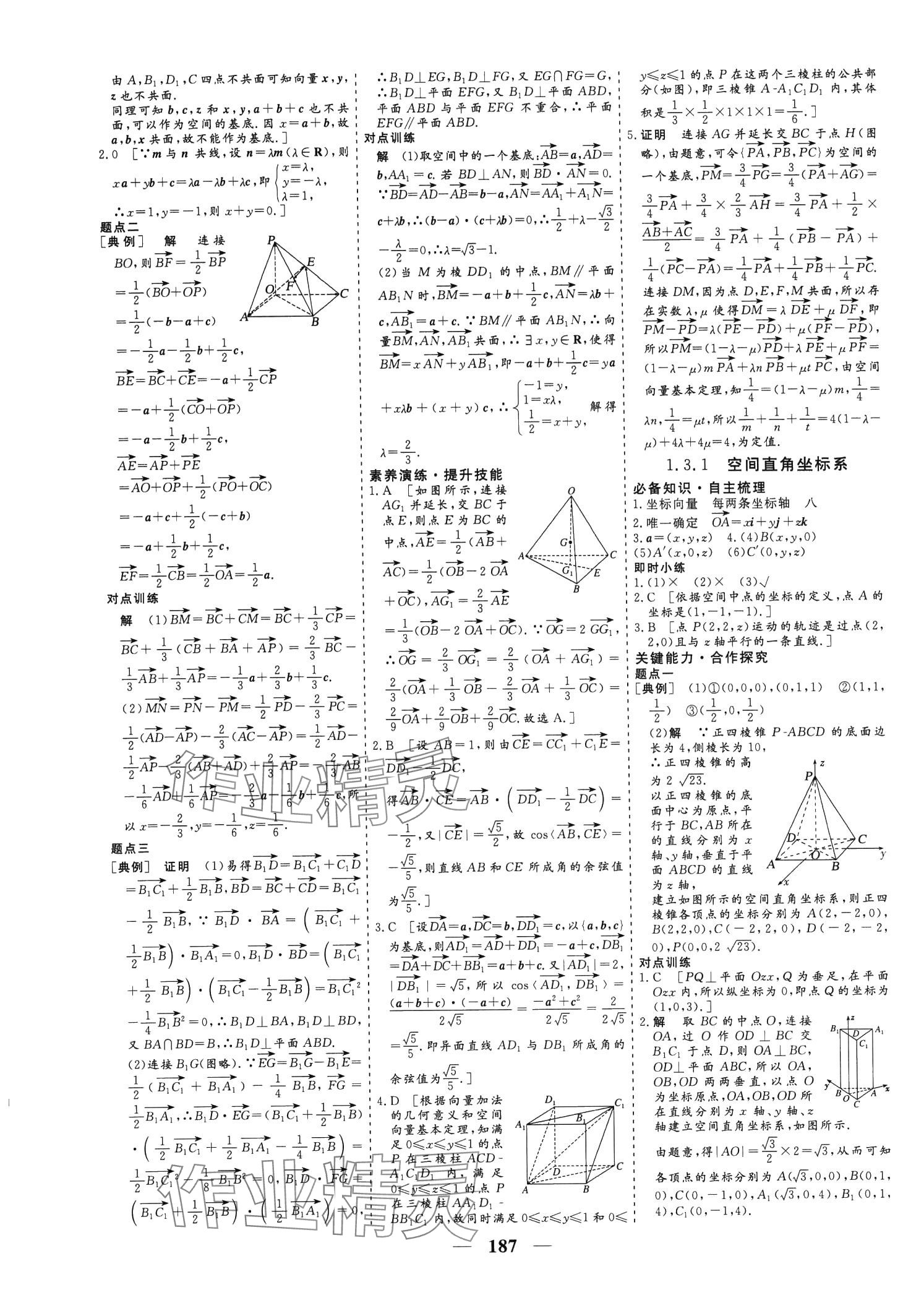 2024年創(chuàng)新大課堂高中同步輔導(dǎo)與測(cè)評(píng)高中數(shù)學(xué)選擇性必修第一冊(cè) 第4頁(yè)