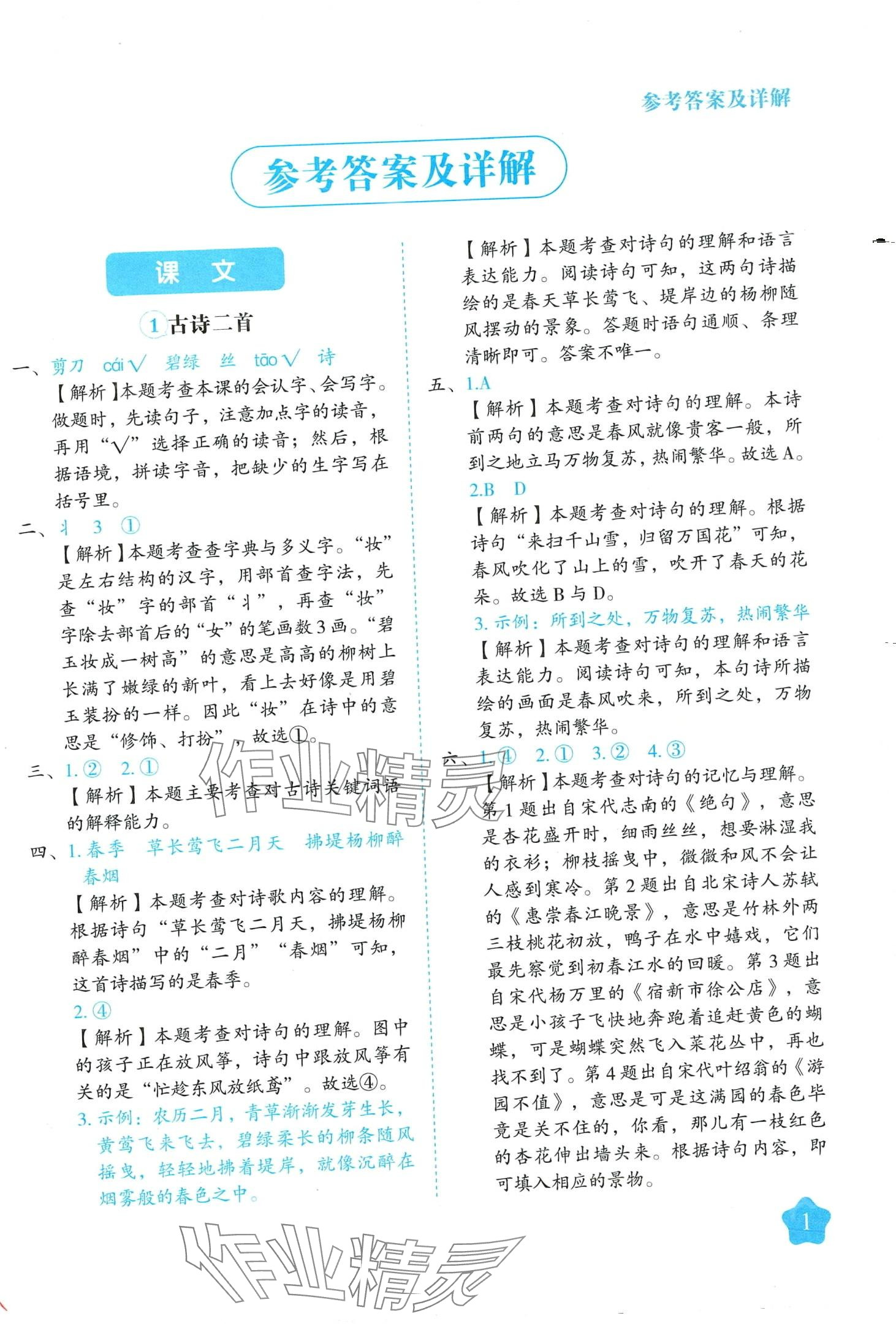 2024年黄冈随堂练二年级语文下册人教版 第1页