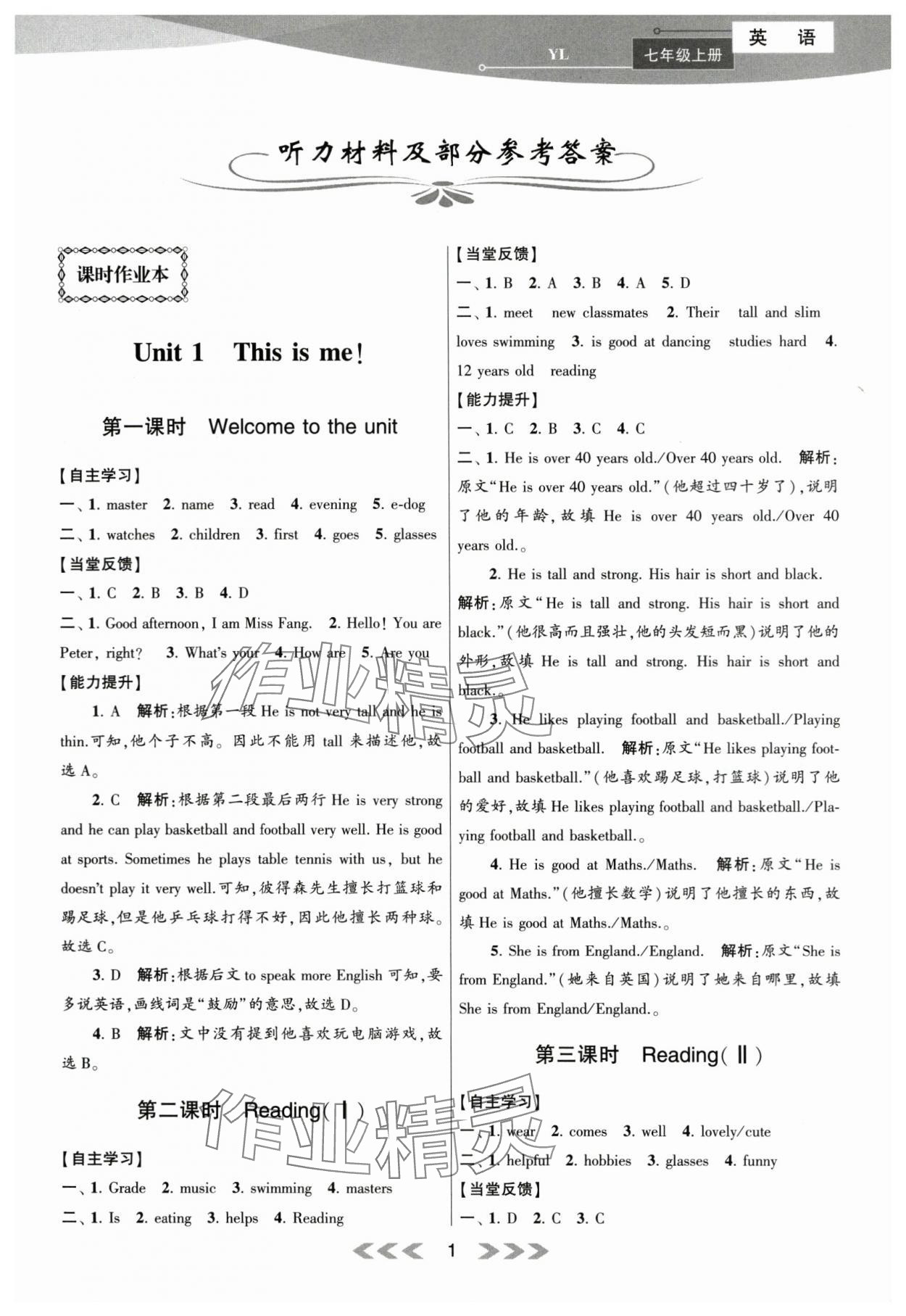 2023年自主學習當堂反饋七年級英語上冊譯林版 第1頁