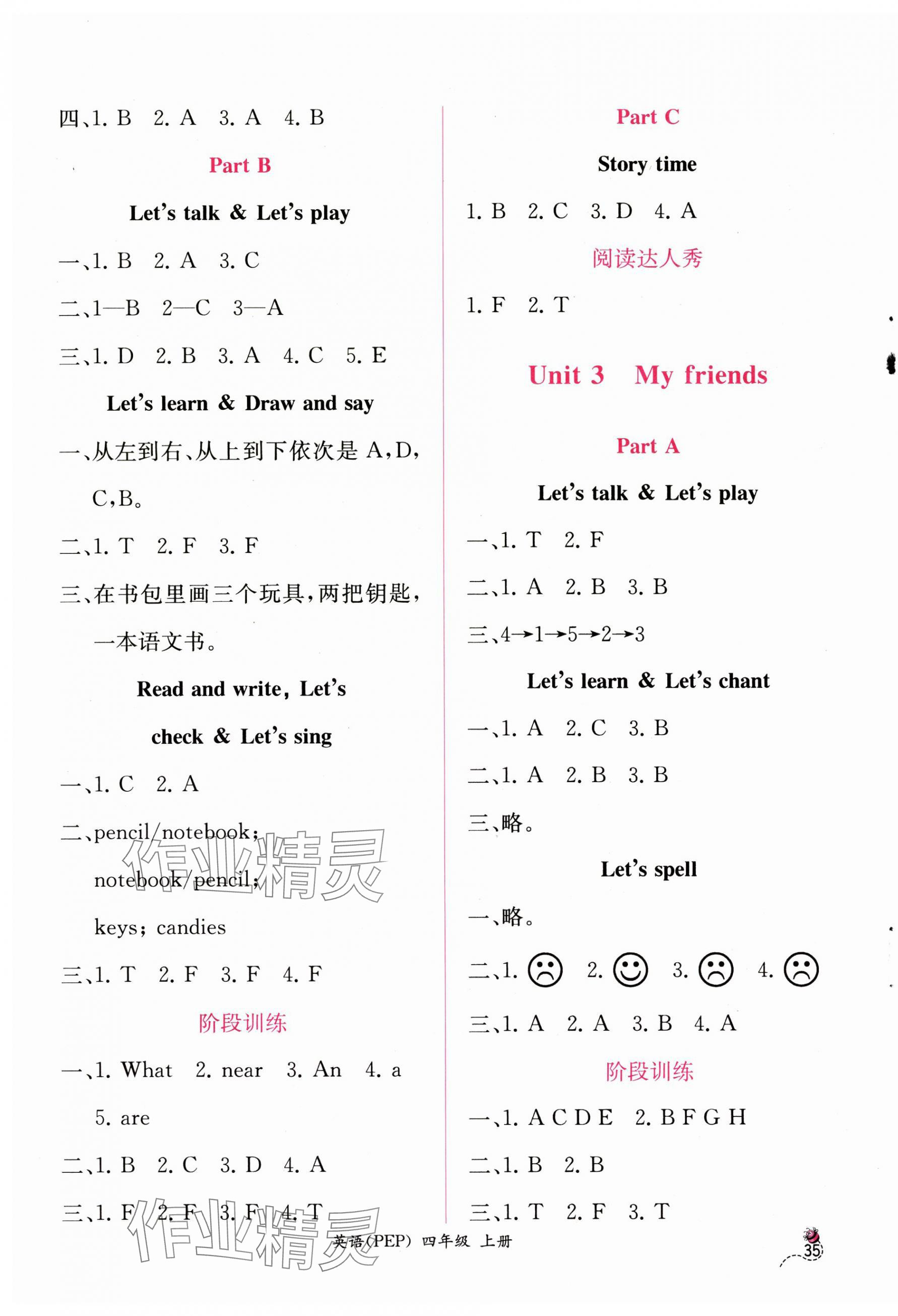 2024年同步導(dǎo)學(xué)案課時(shí)練四年級(jí)英語(yǔ)上冊(cè)人教版 第3頁(yè)