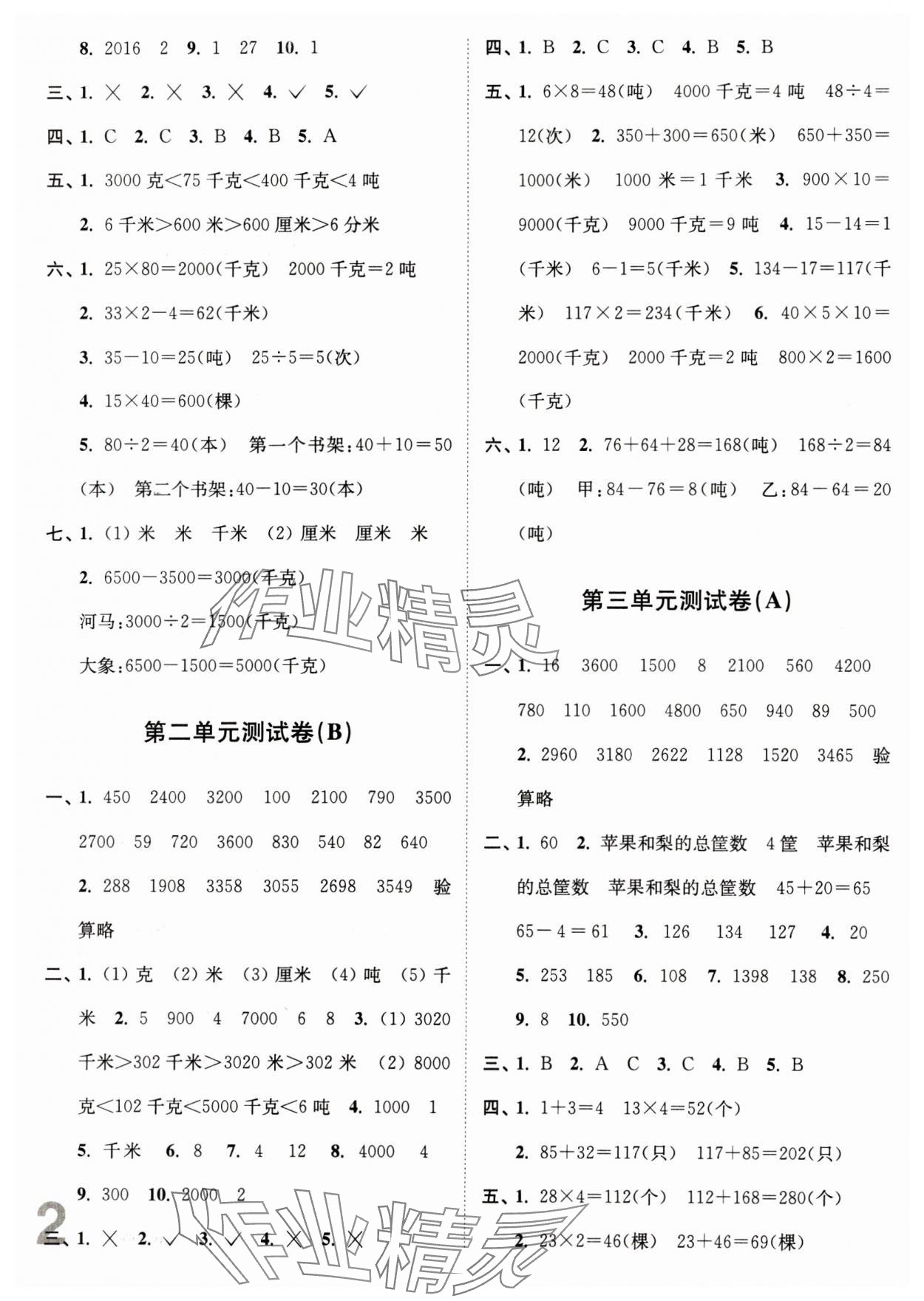 2024年江苏密卷三年级数学下册苏教版 参考答案第2页