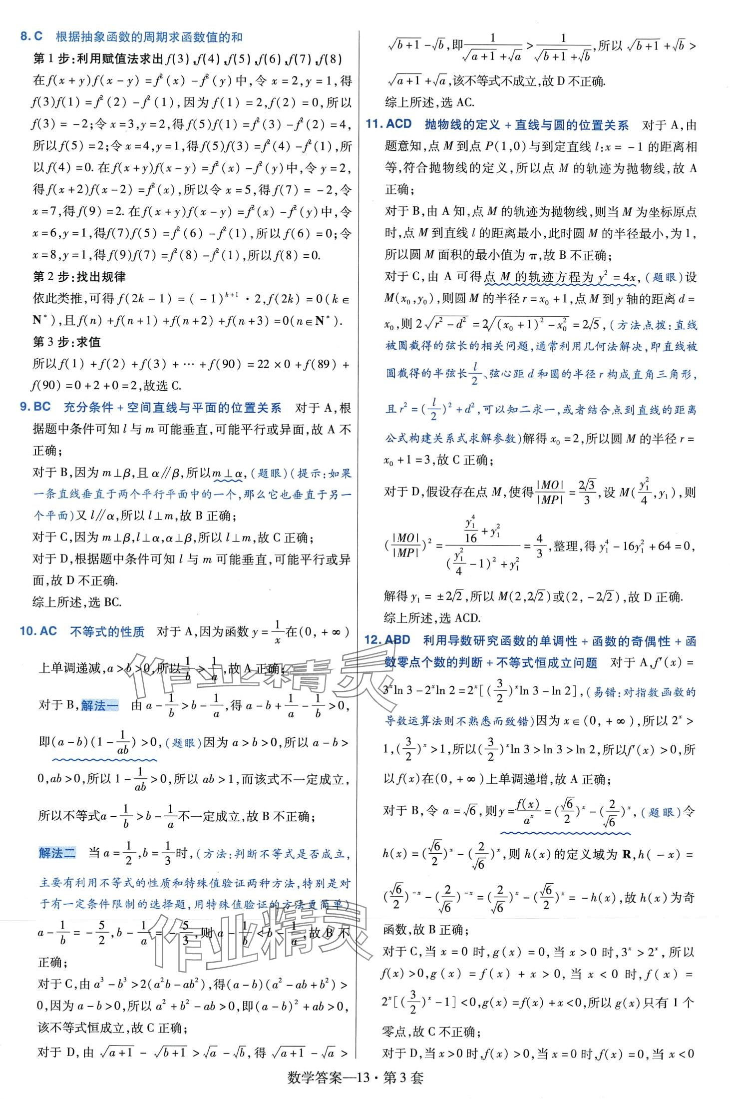 2024年金考卷45套汇编高中数学 第15页