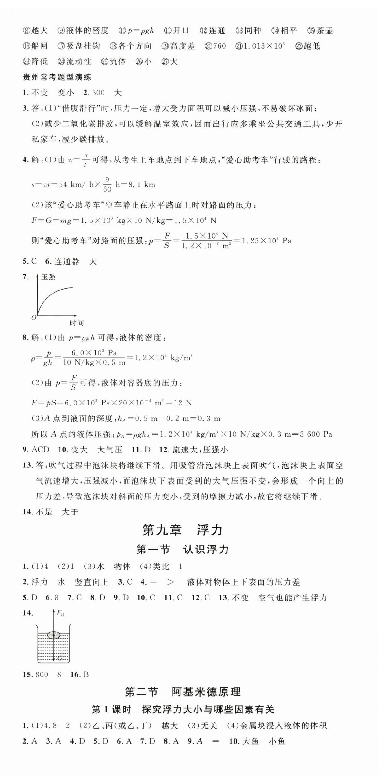 2024年名校课堂八年级物理下册沪科版贵州专版 第6页