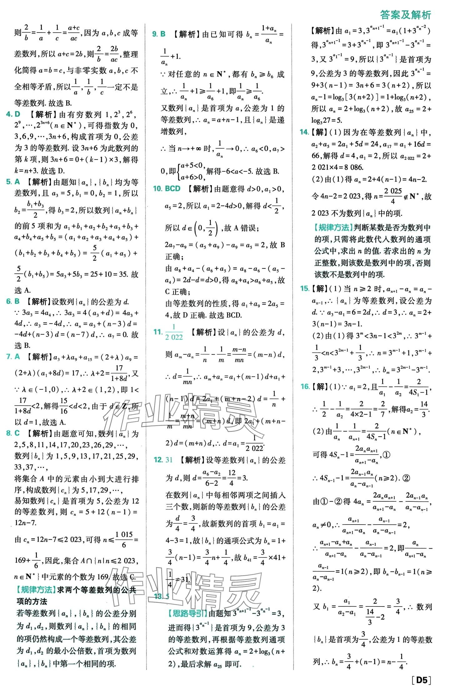 2024年高中必刷題高中數(shù)學(xué)選擇性必修第二冊(cè)人教A版 第7頁