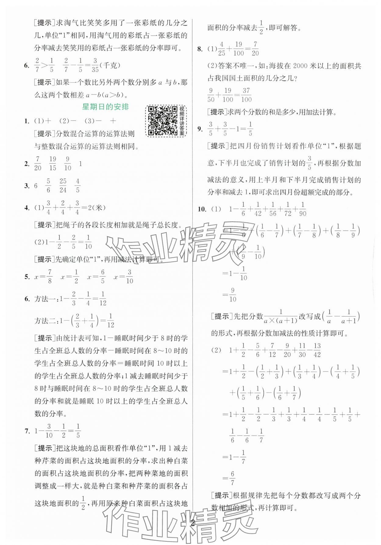 2024年實(shí)驗(yàn)班提優(yōu)訓(xùn)練五年級數(shù)學(xué)下冊北師大版 第2頁