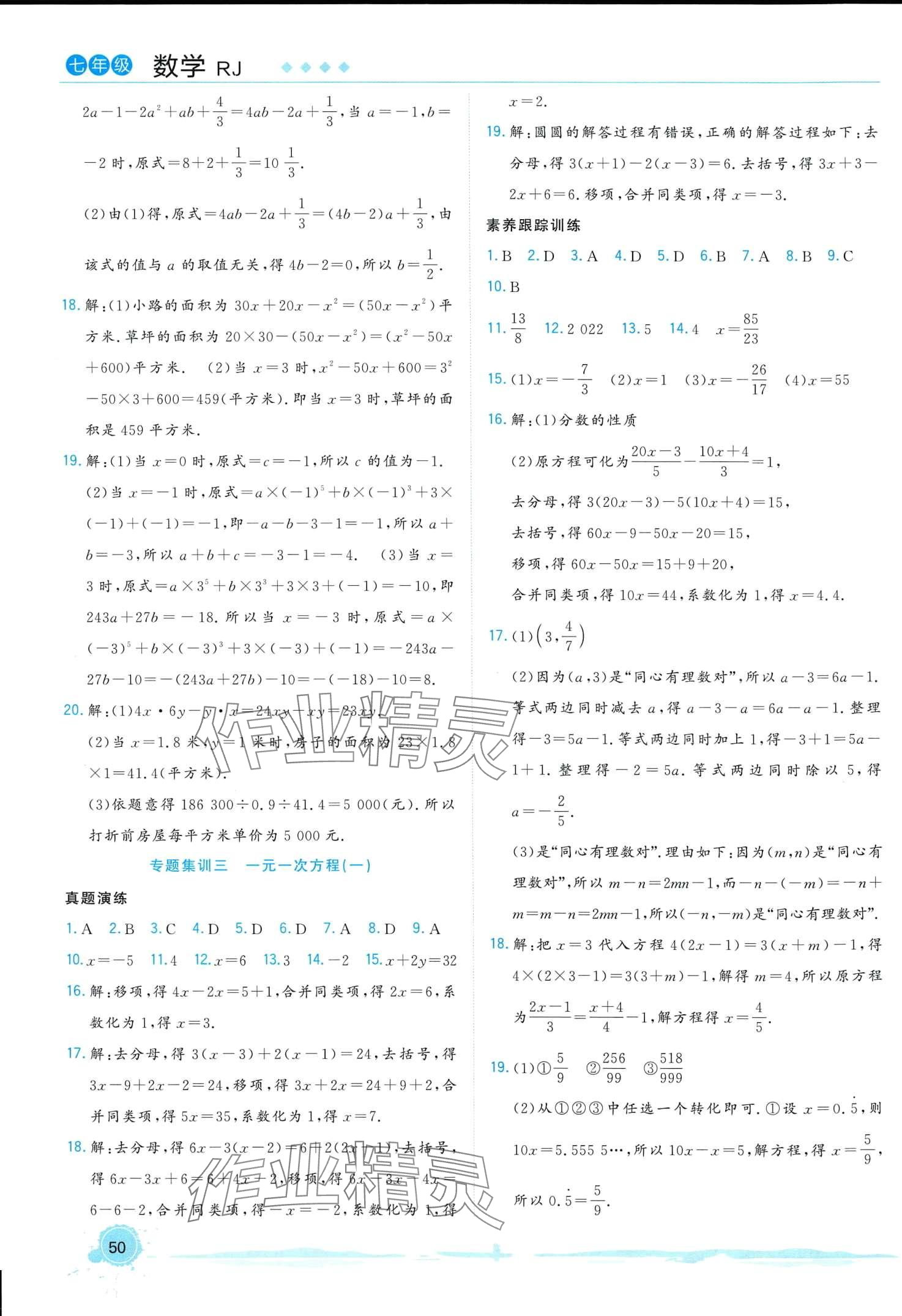 2024年寒假總動(dòng)員合肥工業(yè)大學(xué)出版社七年級(jí)數(shù)學(xué)人教版 第2頁