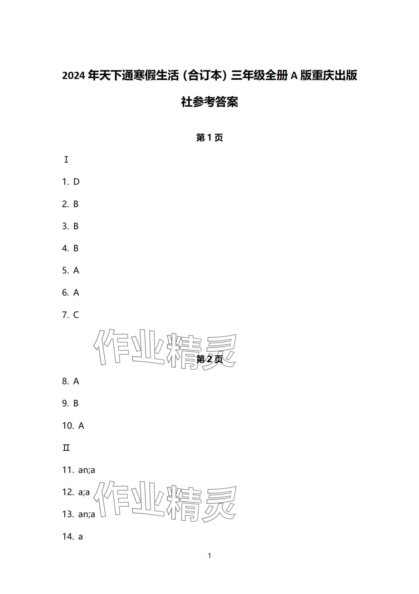 2024年寒假作业长江出版社七年级英语 第1页
