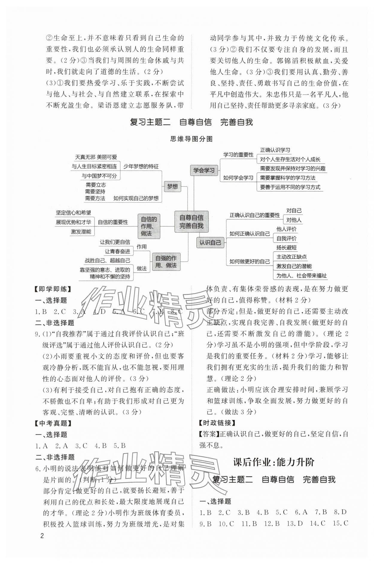 2024年中考新结构综合复习道德与法治广州专版 第2页