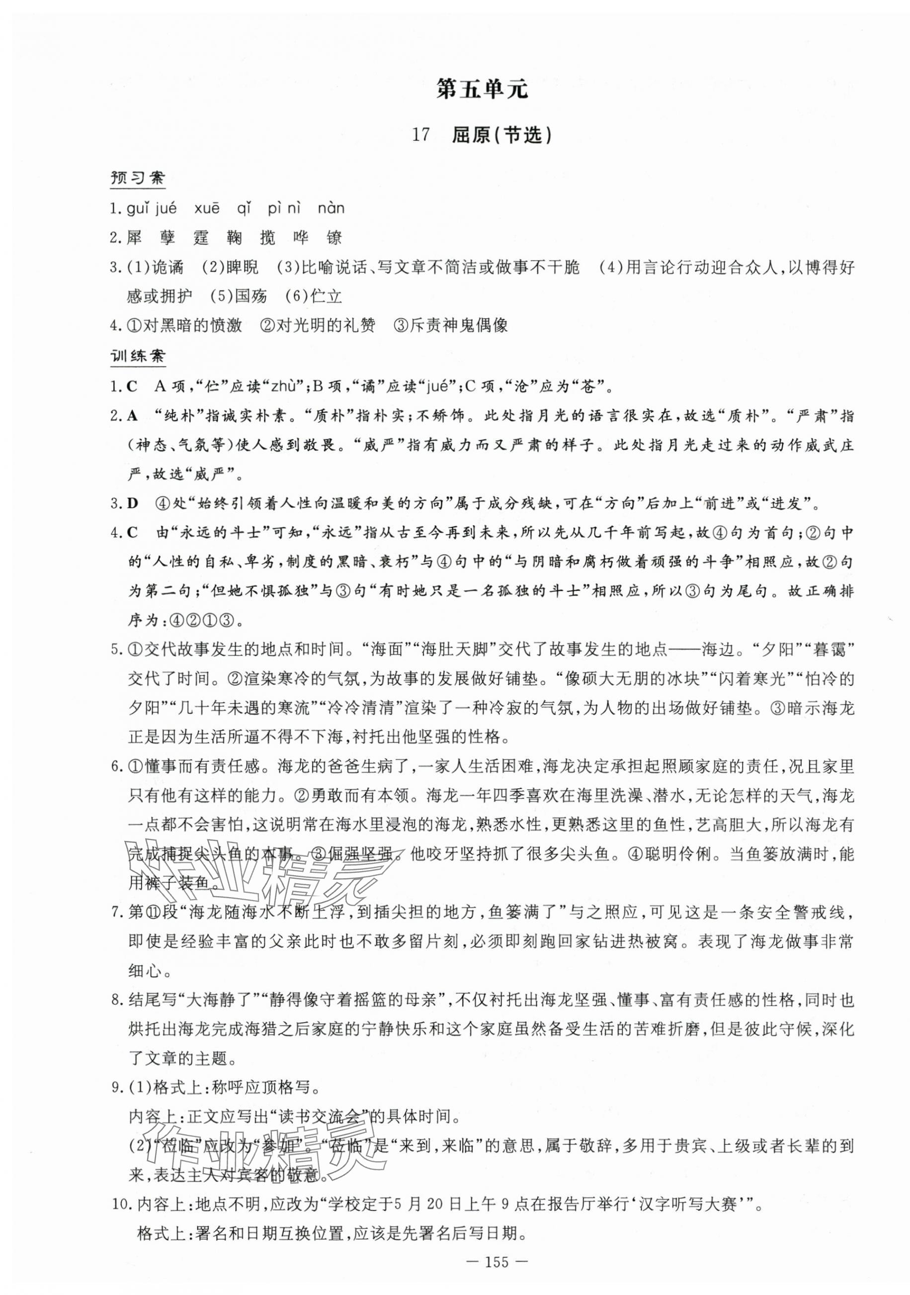 2024年初中同步学习导与练导学探究案九年级语文下册人教版 第15页