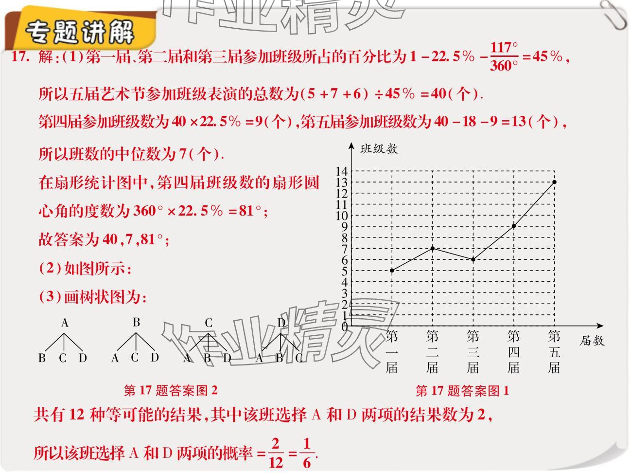 2024年复习直通车期末复习与假期作业九年级数学北师大版 参考答案第25页