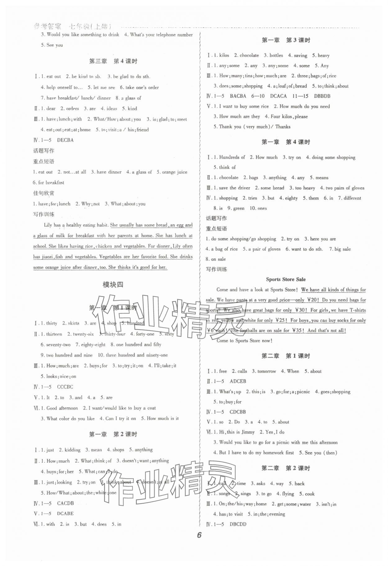 2023年初中同步课时滚动练七年级英语上册人教版 第6页