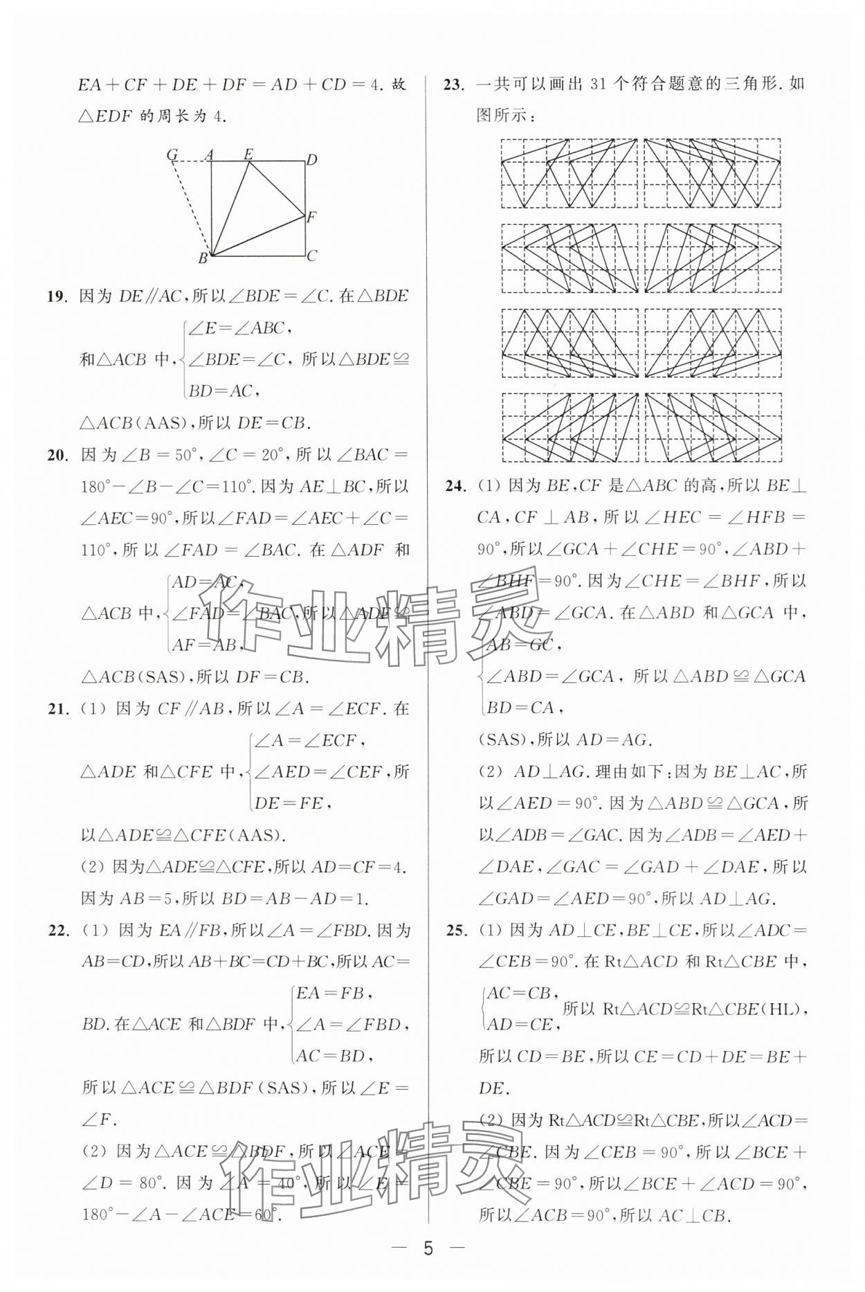 2024年亮點(diǎn)給力大試卷八年級(jí)數(shù)學(xué)上冊(cè)蘇科版 第5頁