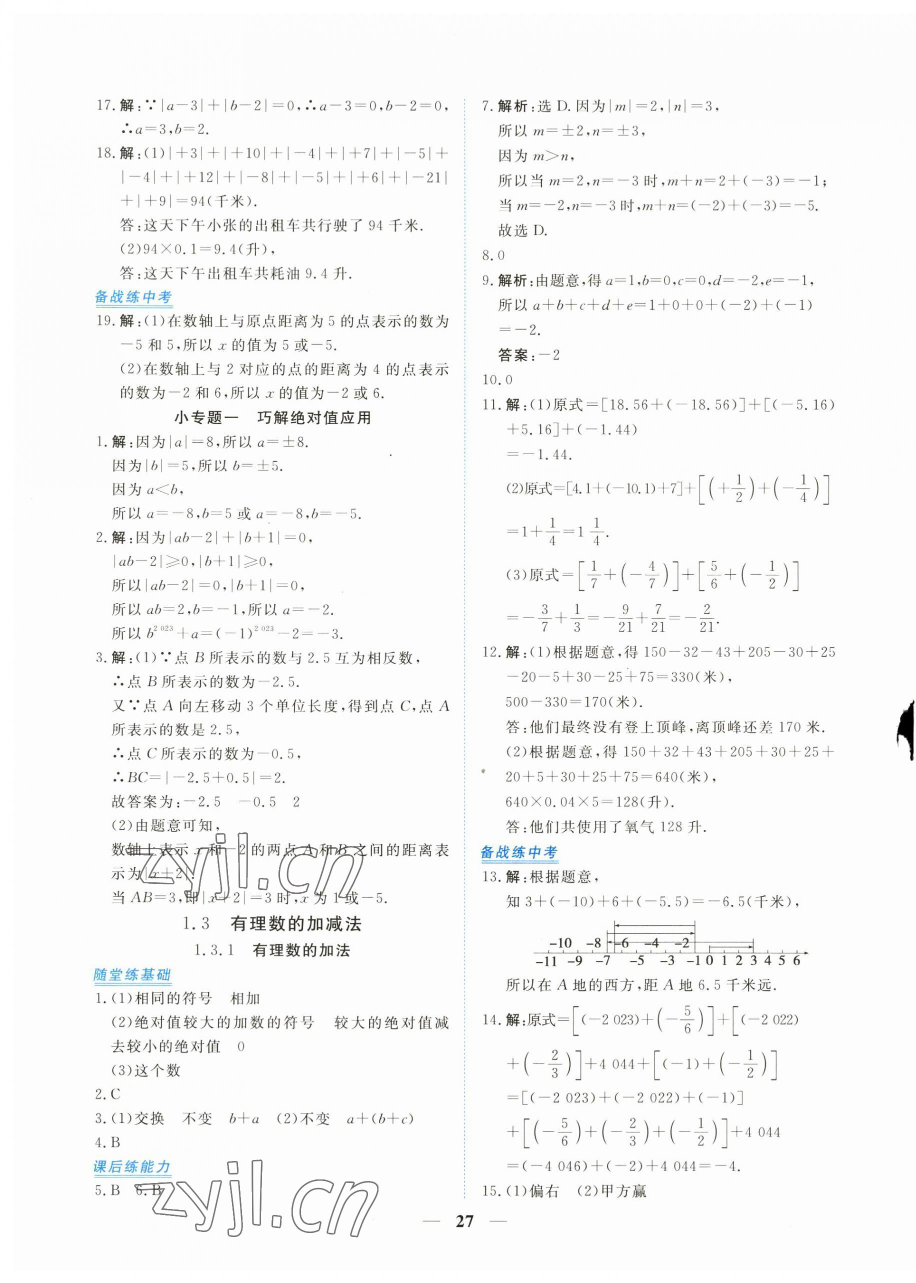 2023年新坐标同步练习七年级数学上册人教版青海专用 第3页