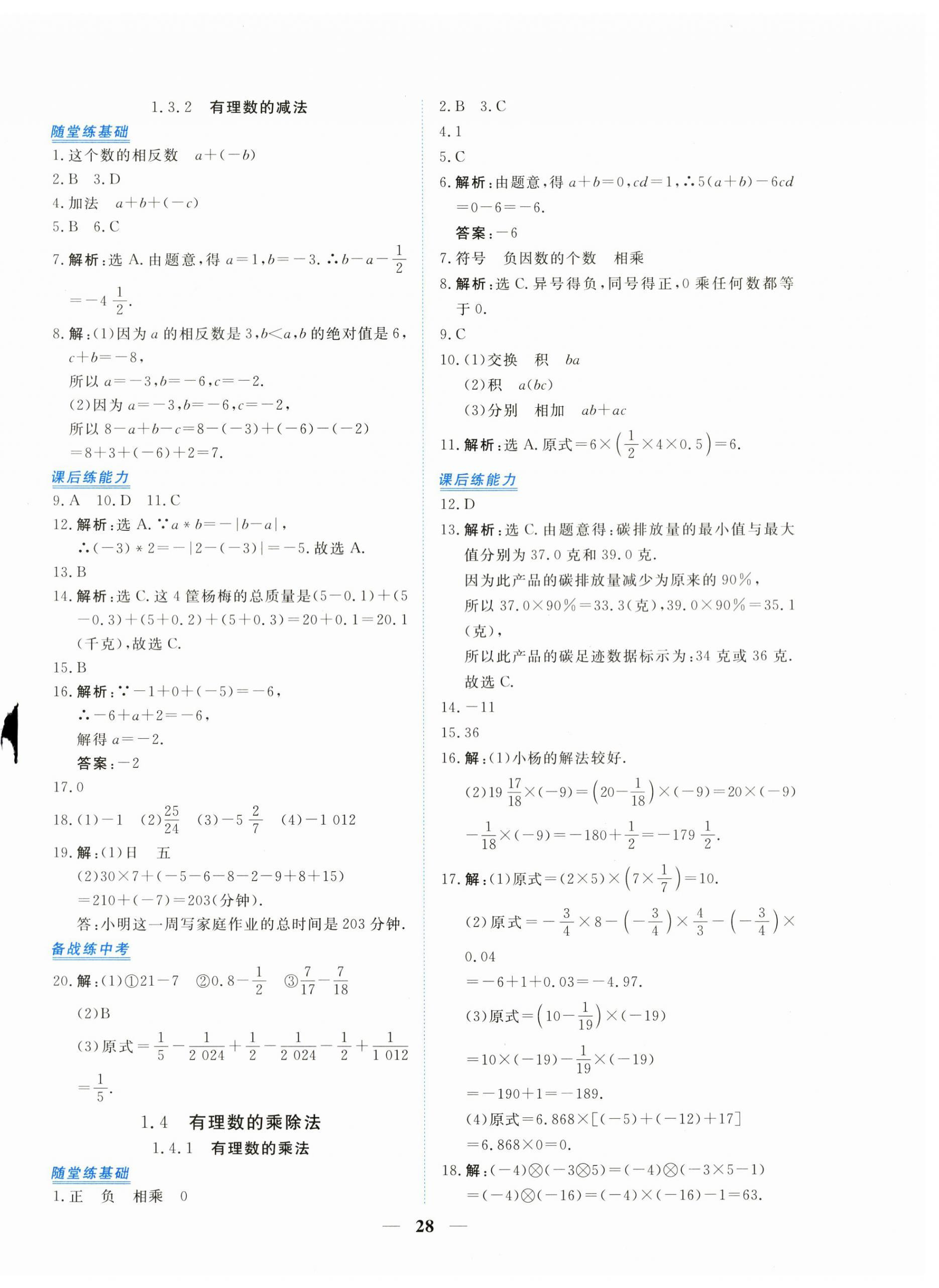 2023年新坐标同步练习七年级数学上册人教版青海专用 第4页