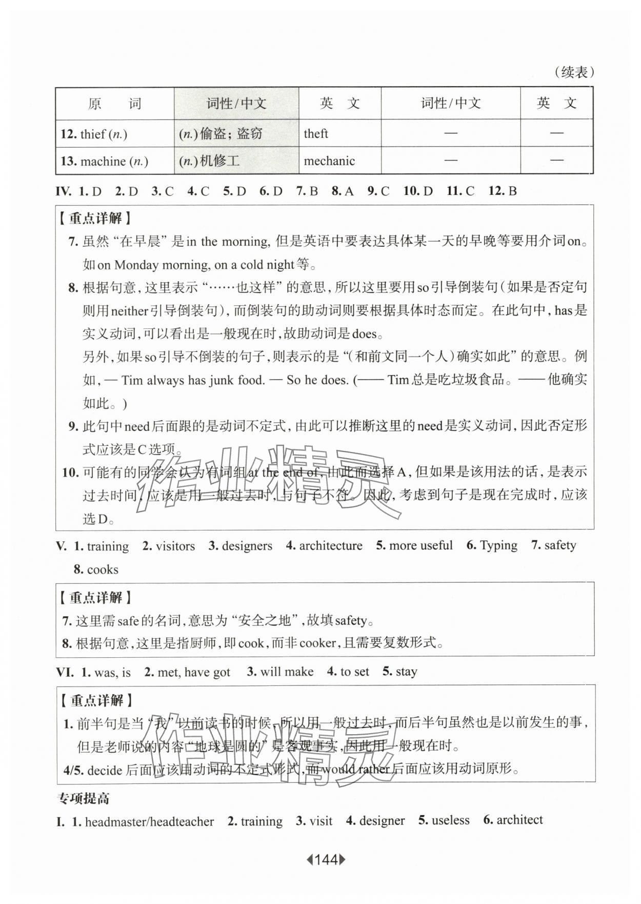 2024年华东师大版一课一练七年级英语下册沪教版五四制增强版 第10页