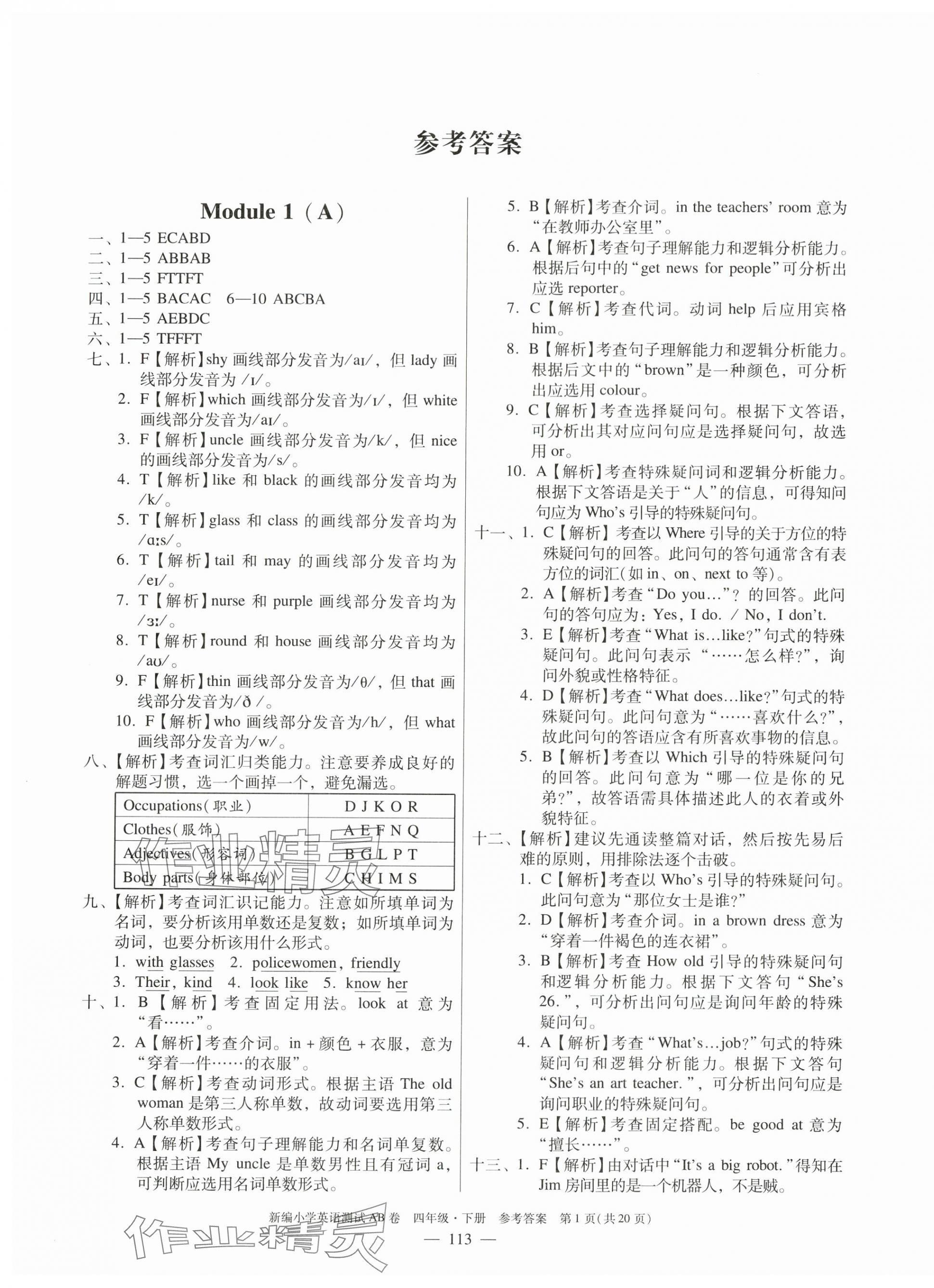 2024年小学英语测试AB卷四年级英语下册教科版广州专版 第1页