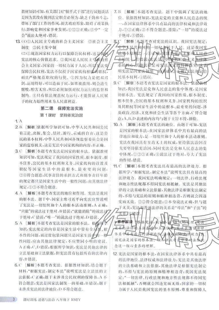 2024年课时训练江苏人民出版社八年级道德与法治下册人教版 第3页