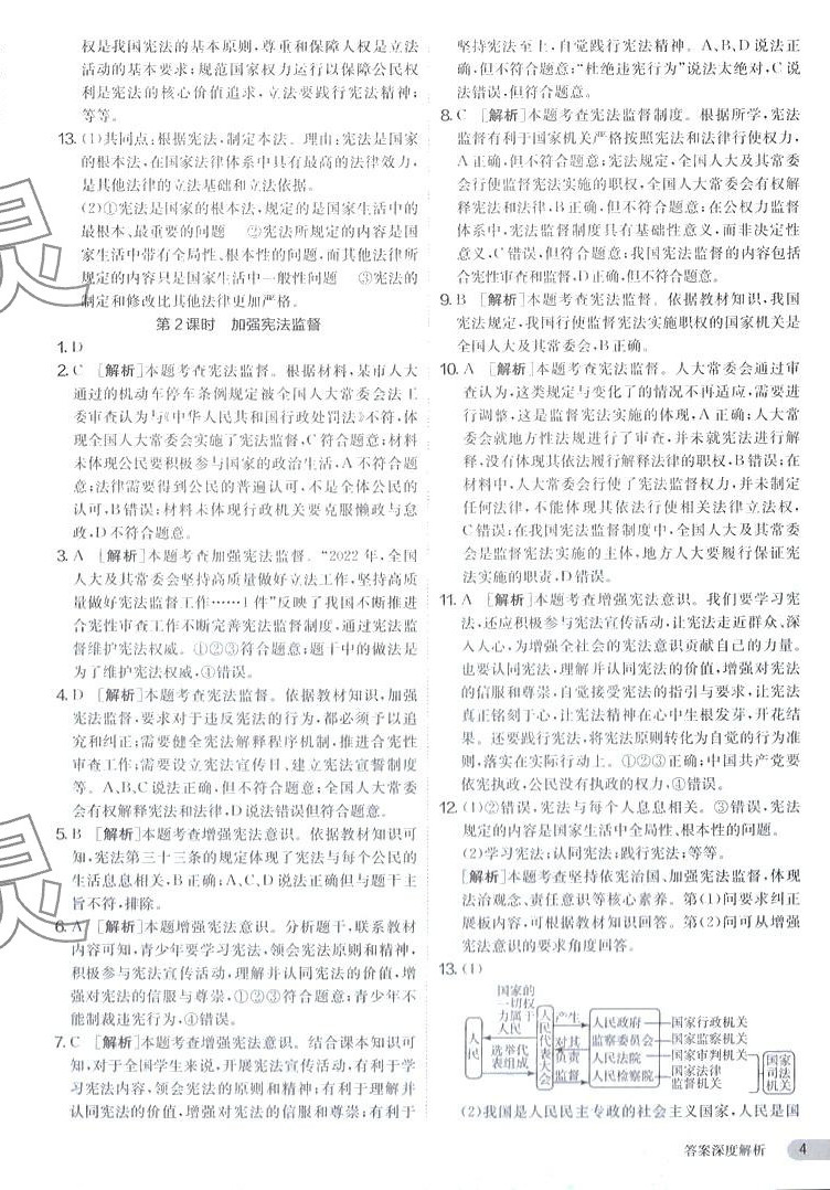 2024年课时训练江苏人民出版社八年级道德与法治下册人教版 第4页