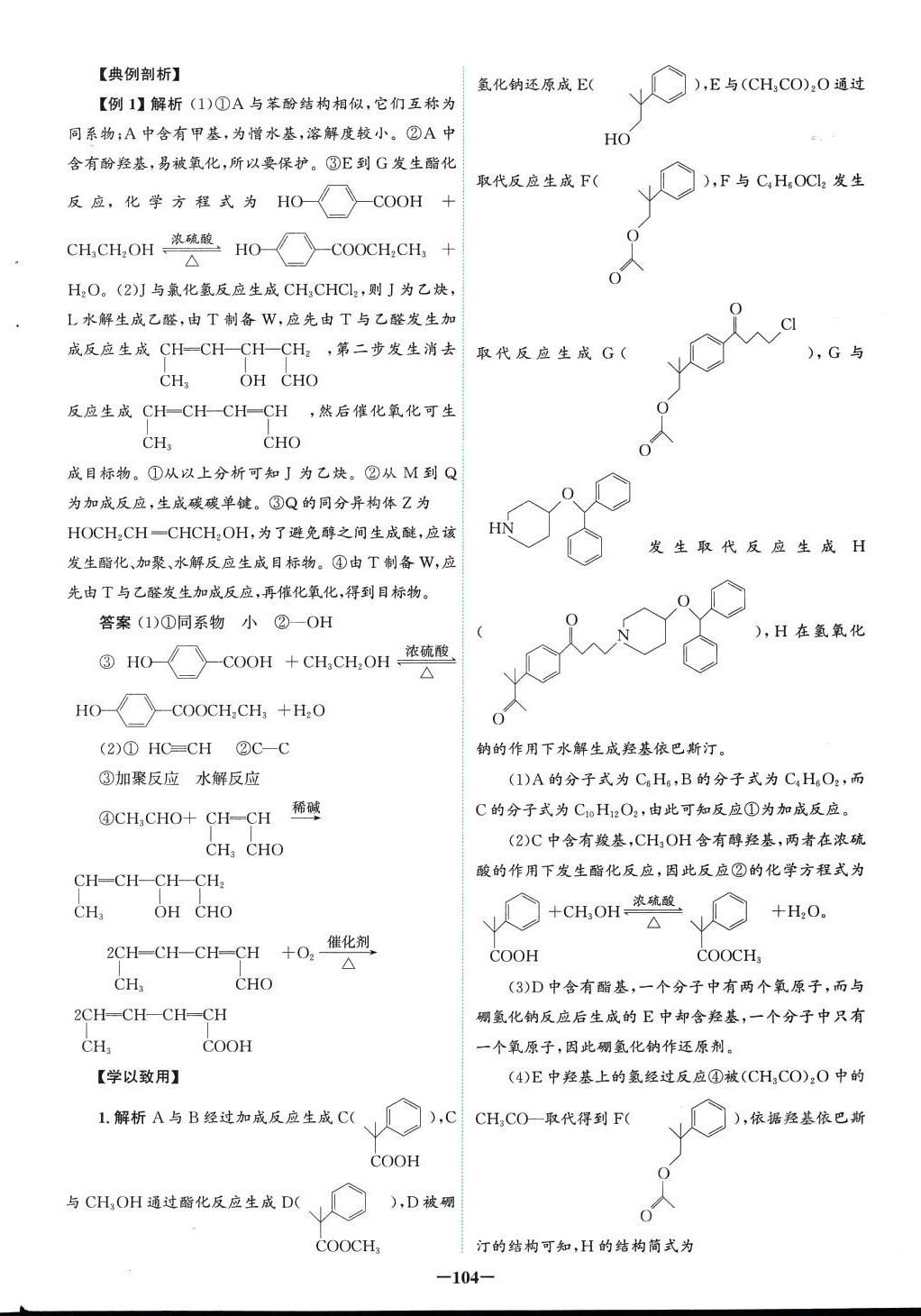 2024年南方新课堂金牌学案高中化学选择性必修3人教版 第32页