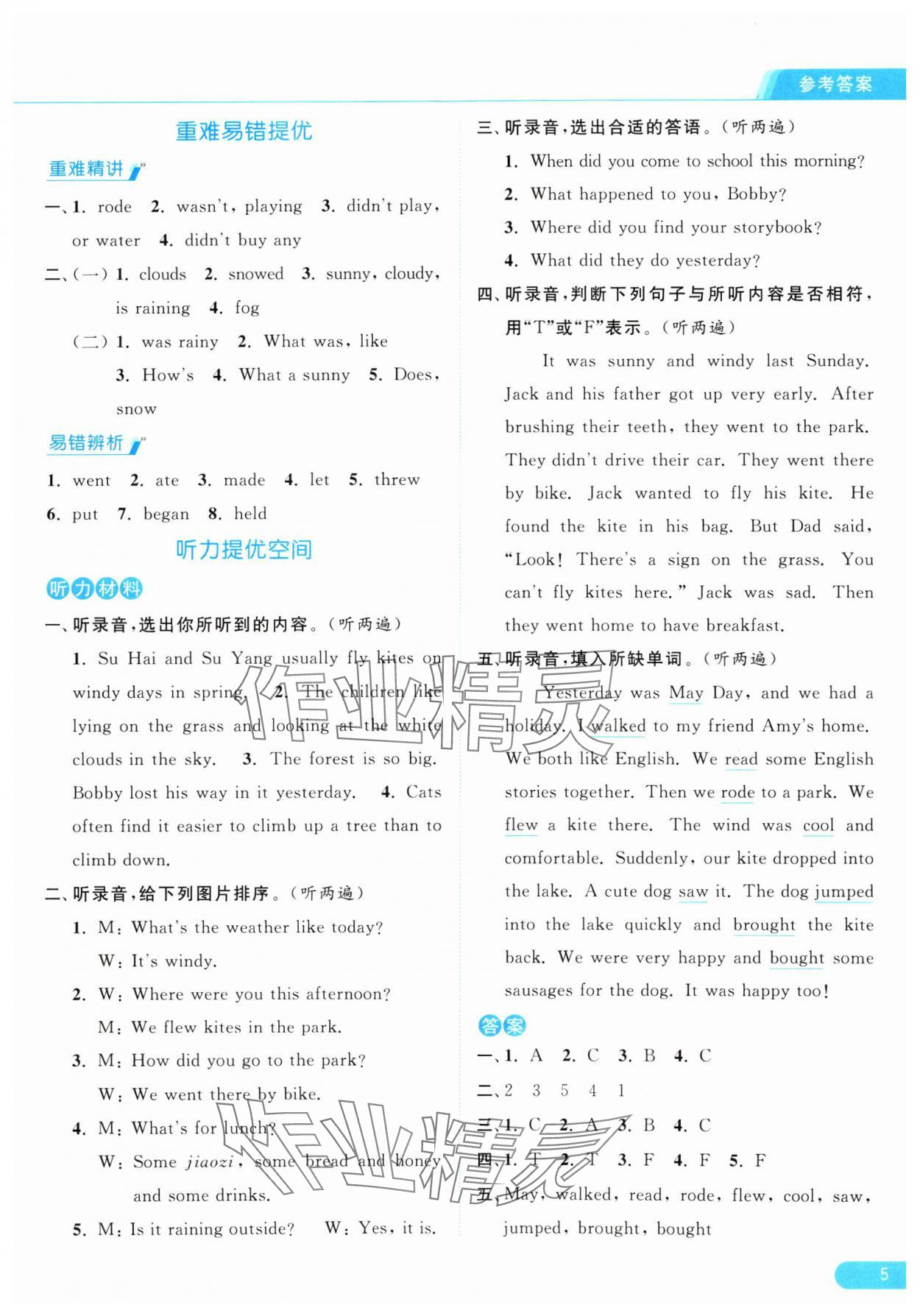 2024年亮点给力提优课时作业本六年级英语上册译林版 参考答案第5页