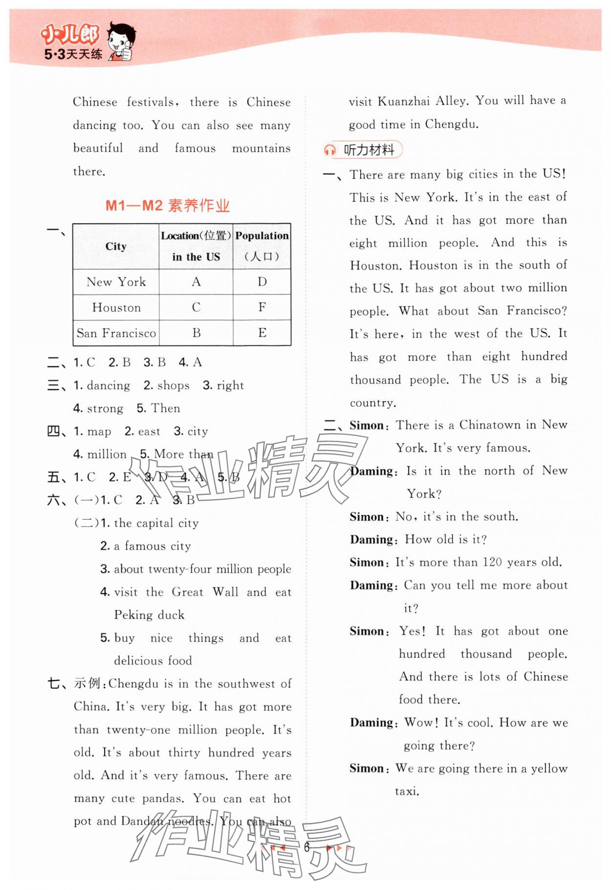 2024年53天天練六年級(jí)英語(yǔ)上冊(cè)外研版 參考答案第6頁(yè)