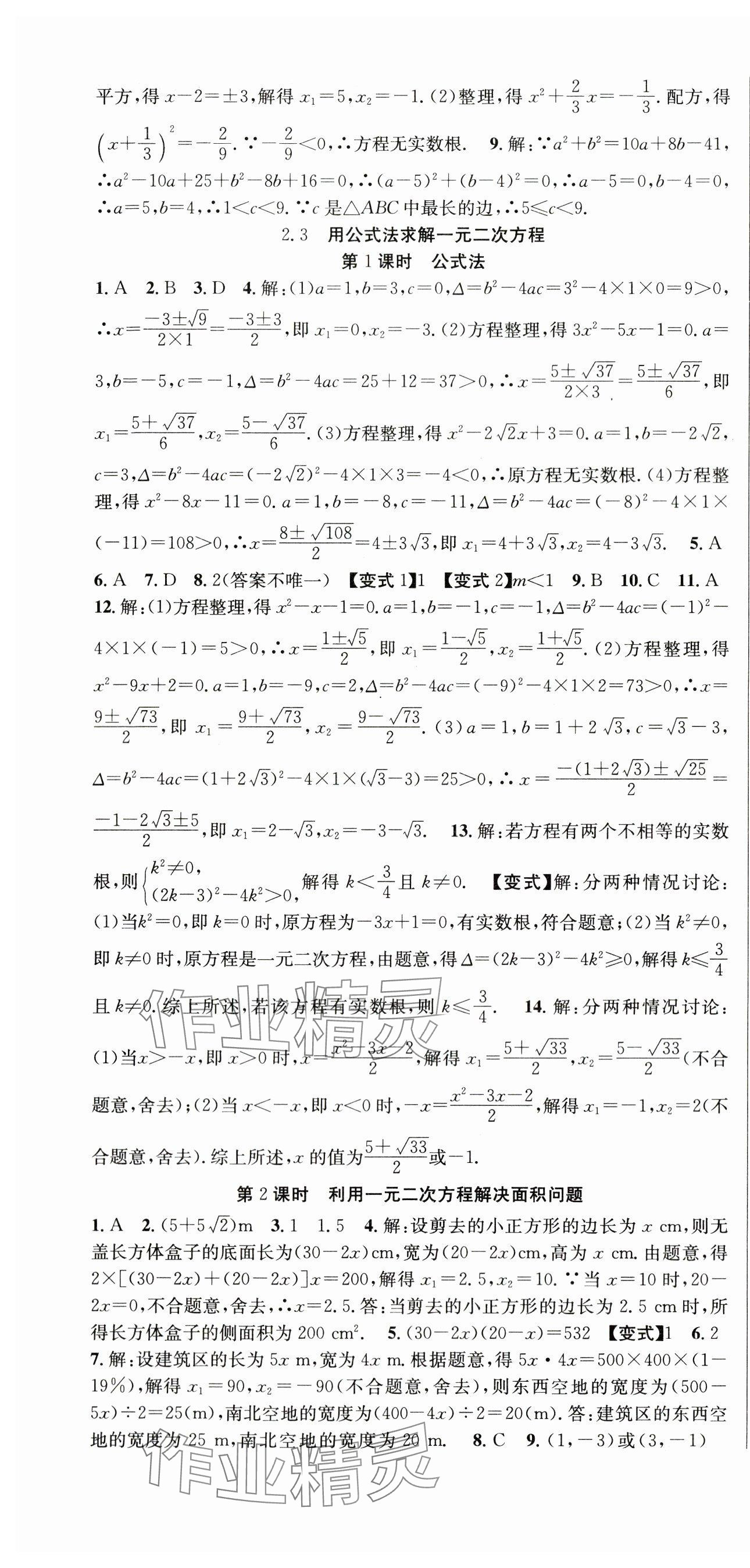 2024年課時奪冠九年級數(shù)學(xué)上冊北師大版 第7頁