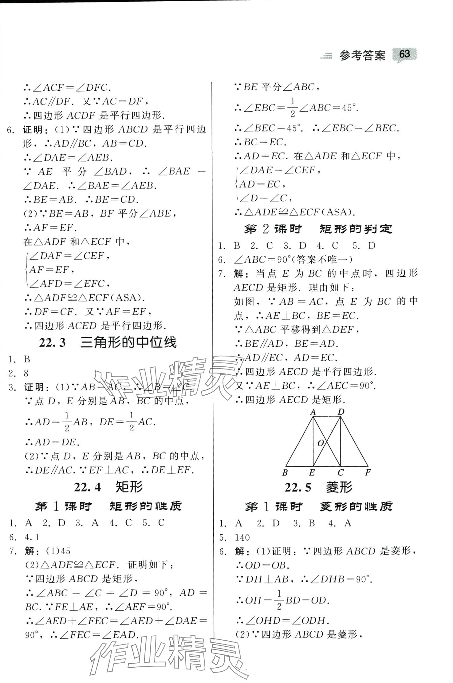 2024年紅對勾45分鐘作業(yè)與單元評估八年級數(shù)學(xué)下冊冀教版 第7頁