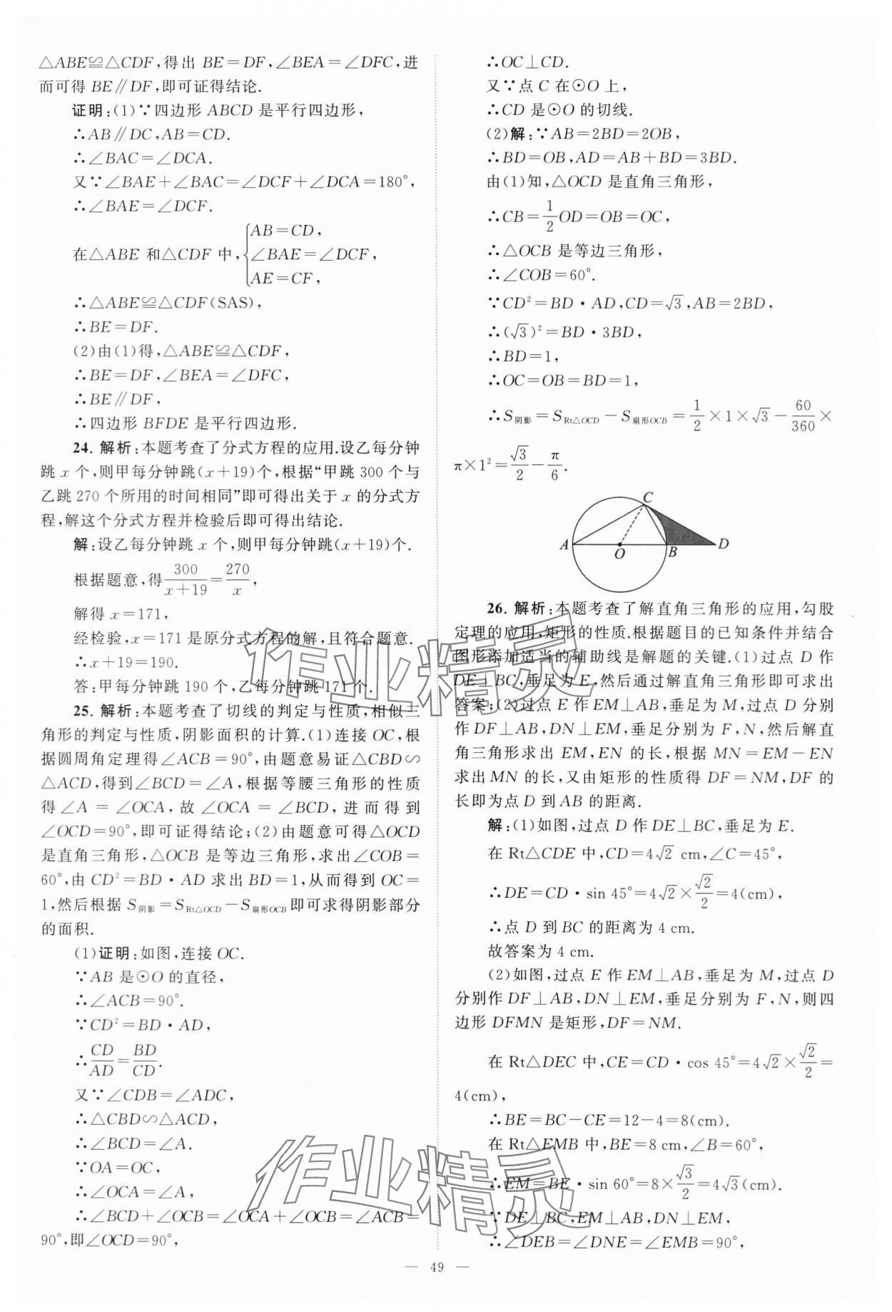 2024年江苏13大市中考28套卷中考数学 第49页