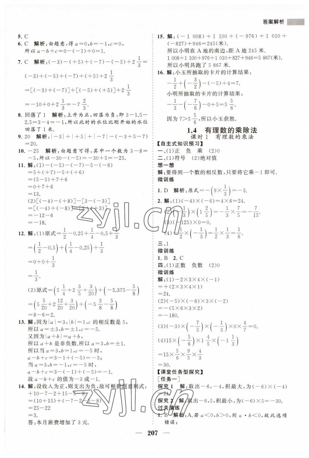 2023年新课程同步练习册七年级数学上册人教版 第11页