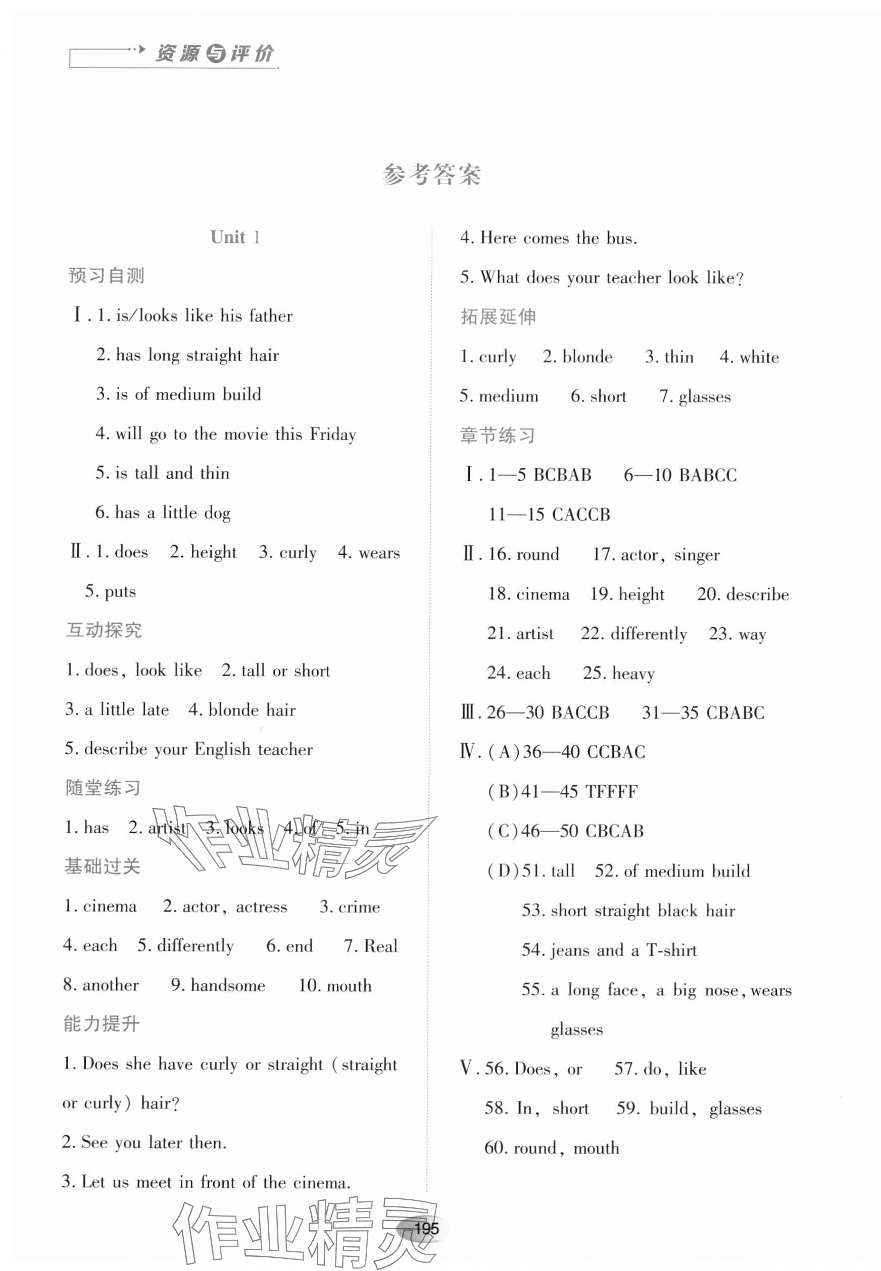 2023年資源與評價黑龍江教育出版社七年級英語上冊魯教版五四制 第1頁