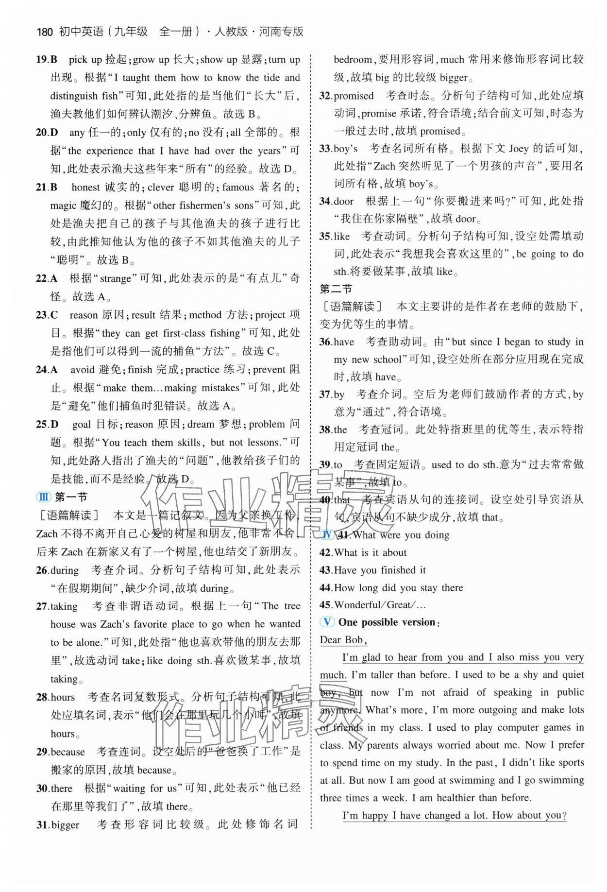 2024年5年中考3年模擬九年級(jí)英語全一冊(cè)人教版河南專版 第14頁