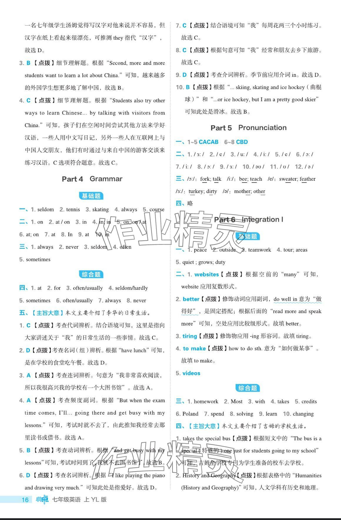 2024年綜合應用創(chuàng)新題典中點七年級英語上冊譯林版 參考答案第16頁