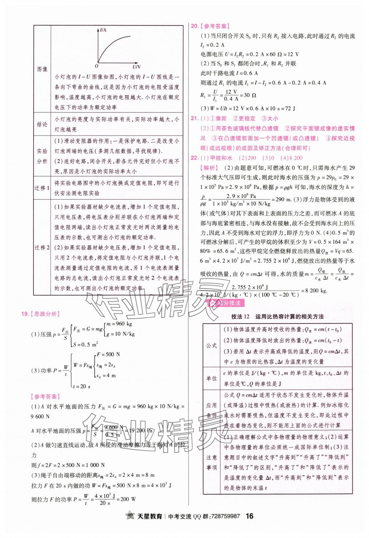2024年金考卷45套汇编物理广东专版 第16页