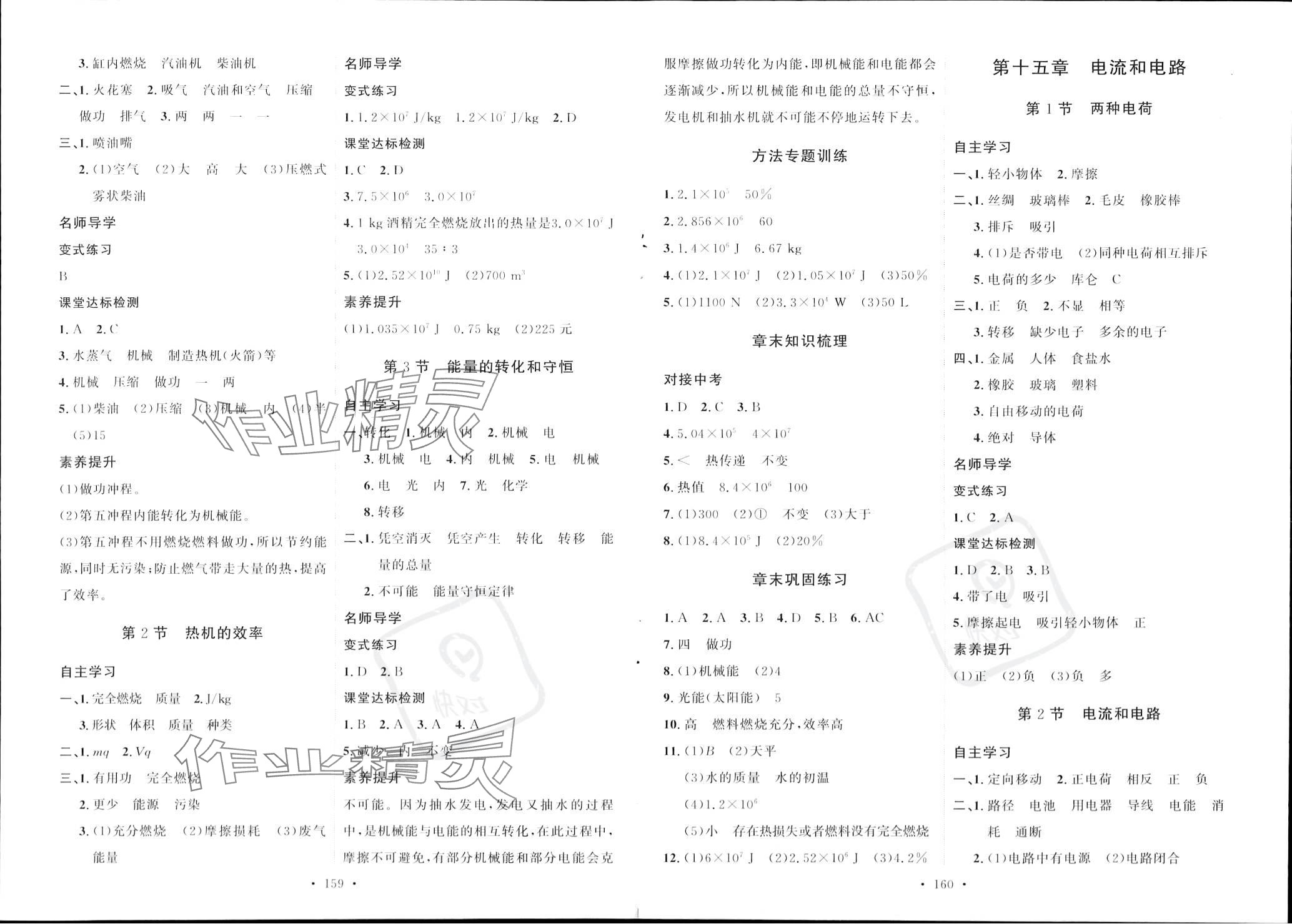 2023年實驗教材新學案九年級物理全一冊人教版 參考答案第2頁