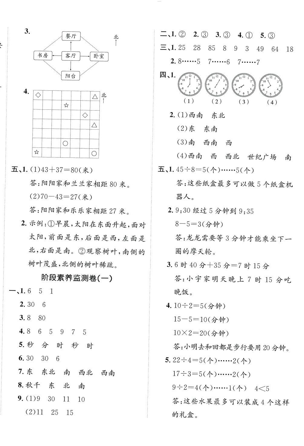 2024年海淀單元測(cè)試AB卷二年級(jí)數(shù)學(xué)下冊(cè)蘇教版 第4頁(yè)