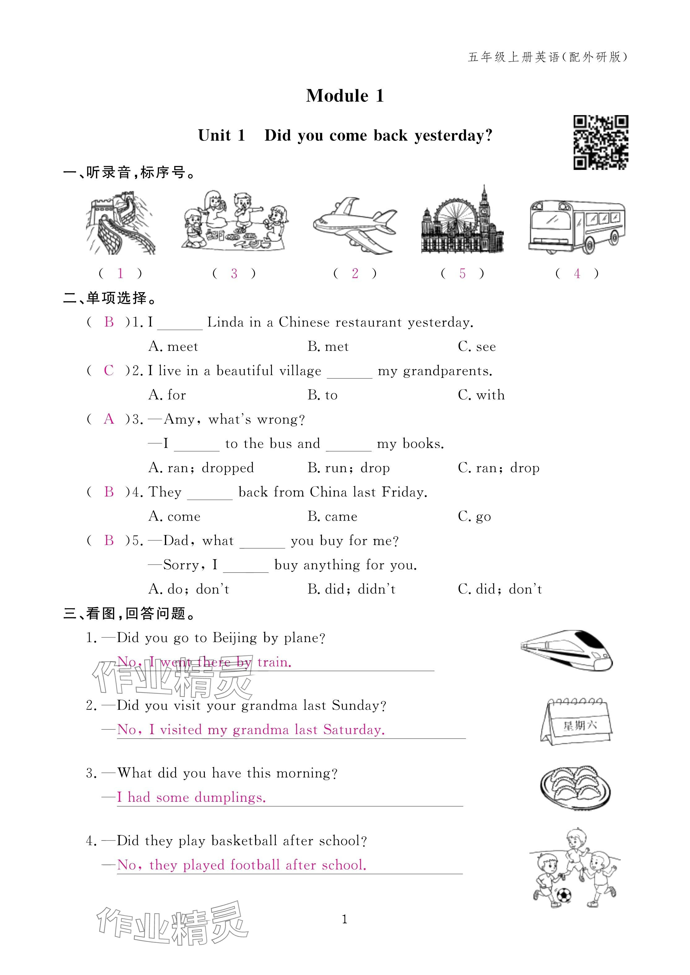 2024年作業(yè)本江西教育出版社五年級英語上冊外研版 第1頁