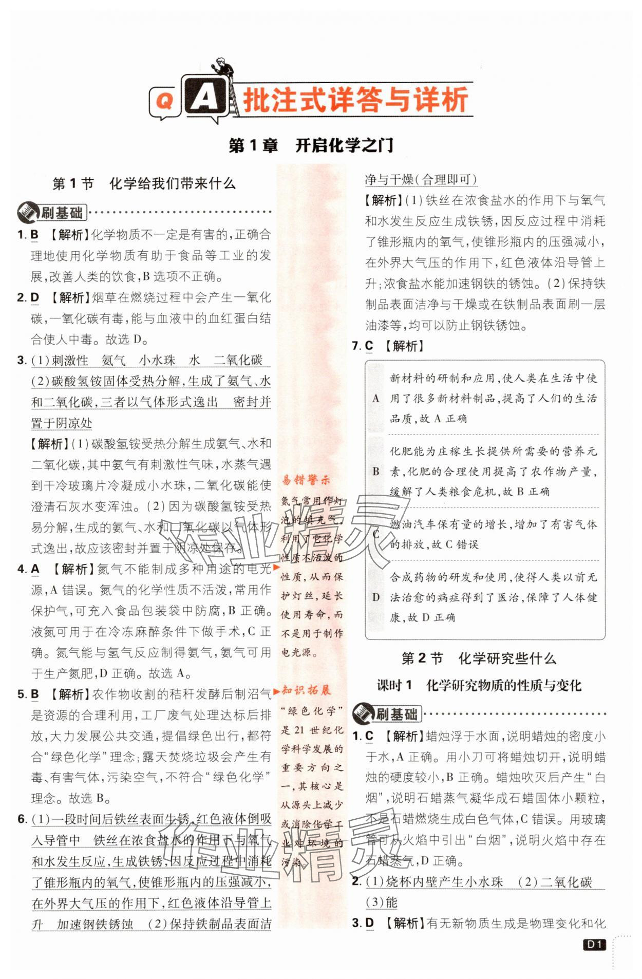 2023年初中必刷題九年級(jí)化學(xué)上冊(cè)滬教版 參考答案第1頁(yè)