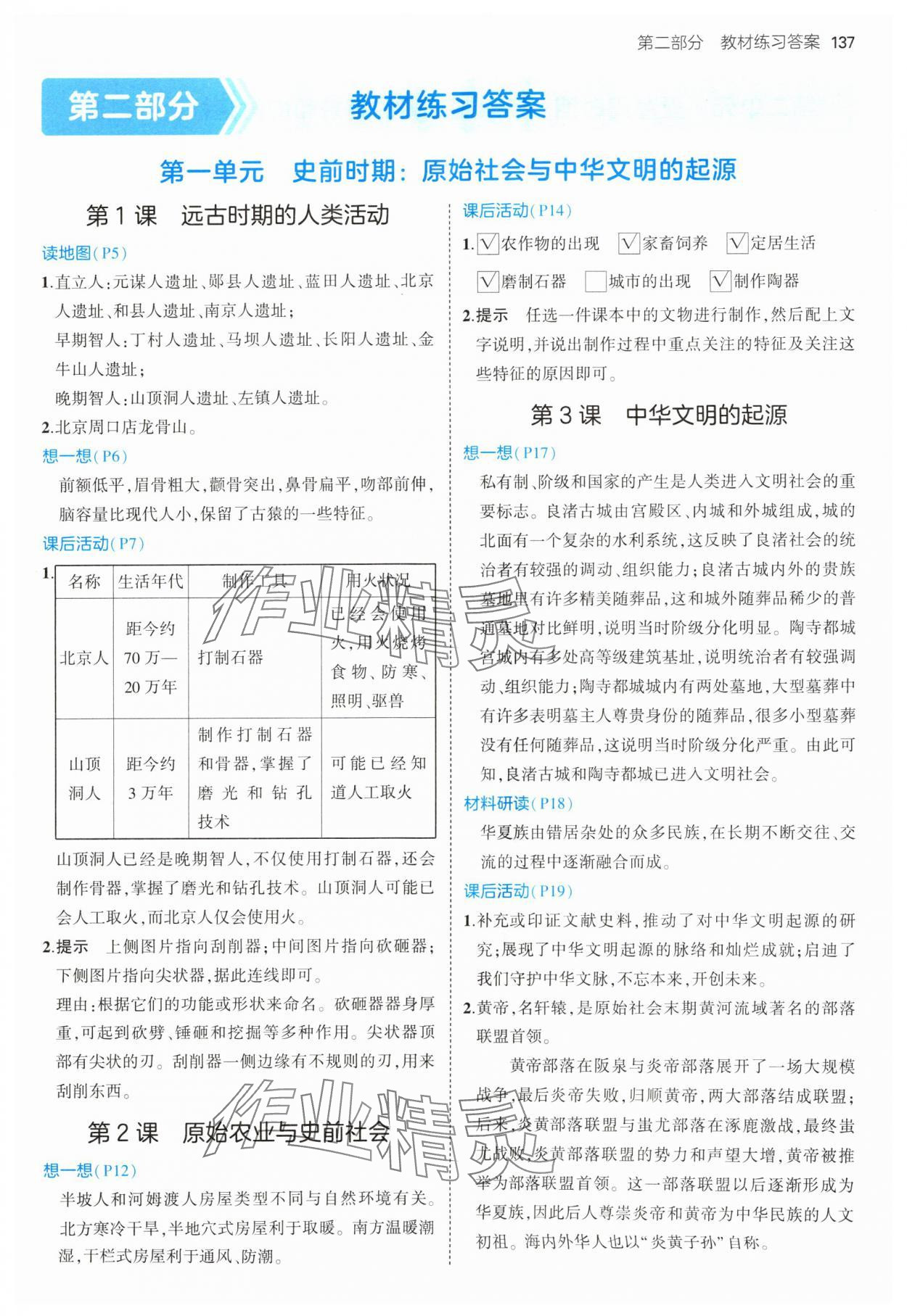 2024年教材課本七年級歷史上冊人教版 參考答案第1頁