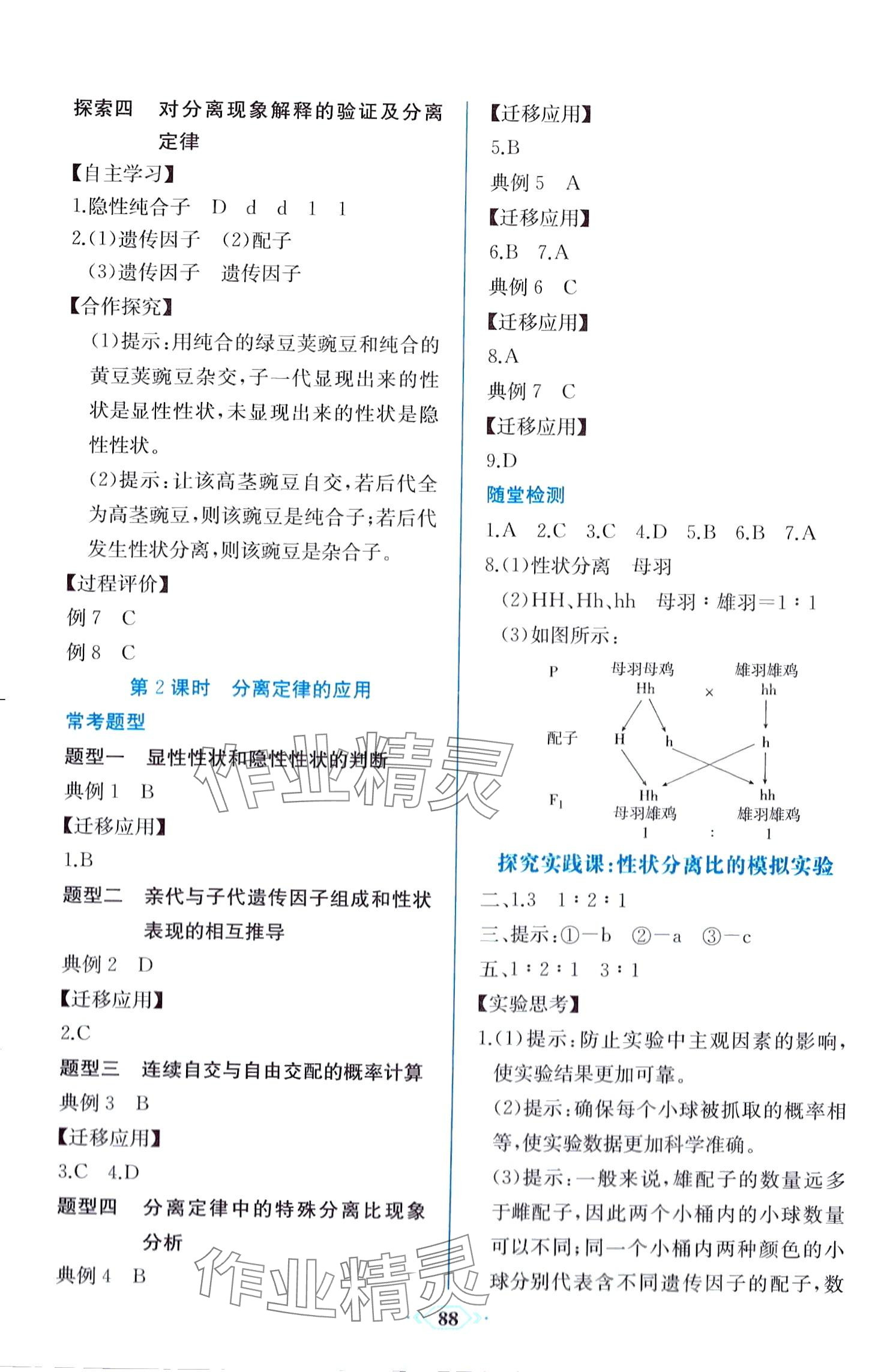 2024年课时练新课程学习评价方案高中生物必修2 第2页