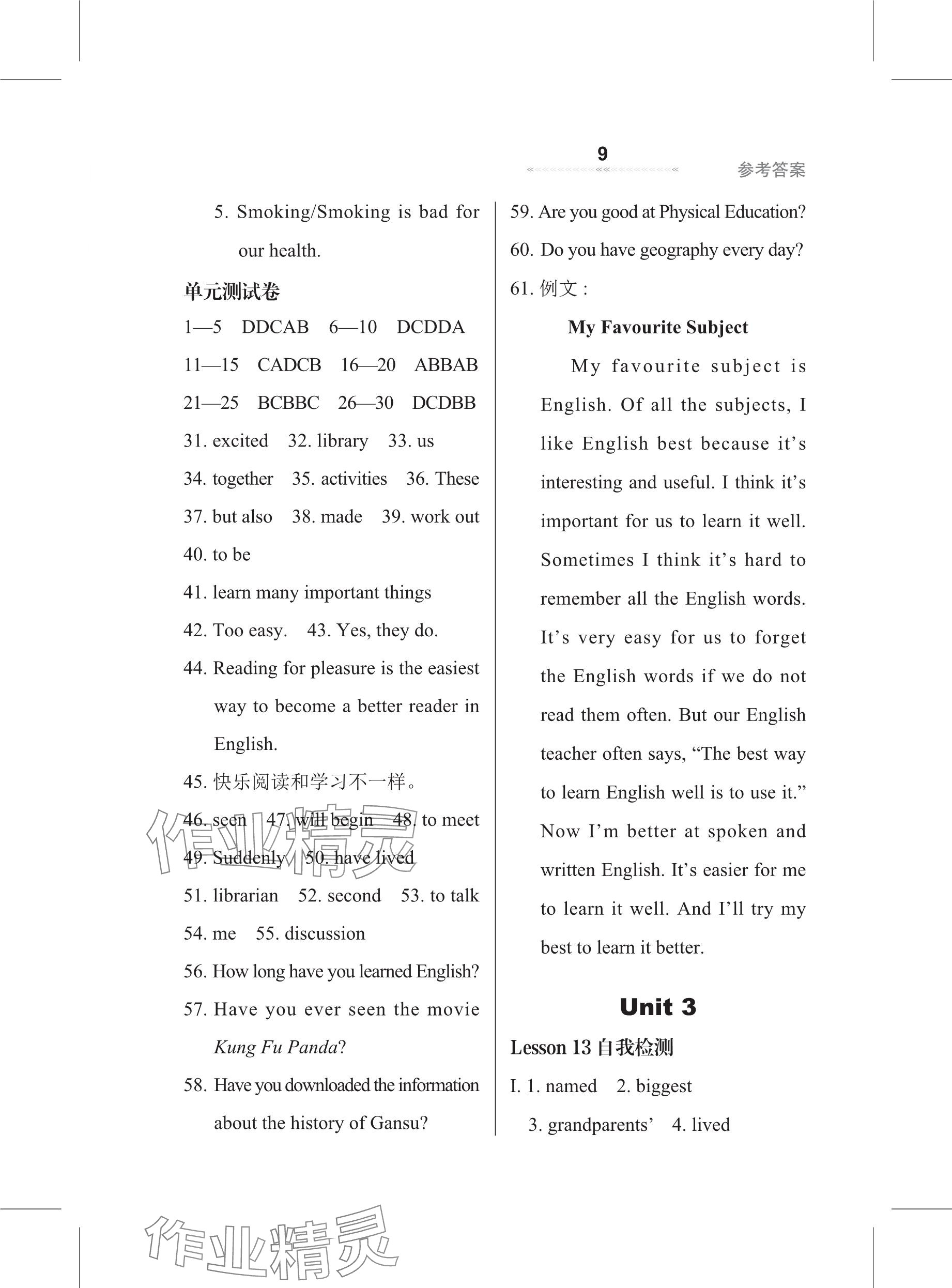 2024年配套綜合練習(xí)甘肅八年級(jí)英語(yǔ)上冊(cè)冀教版 參考答案第5頁(yè)