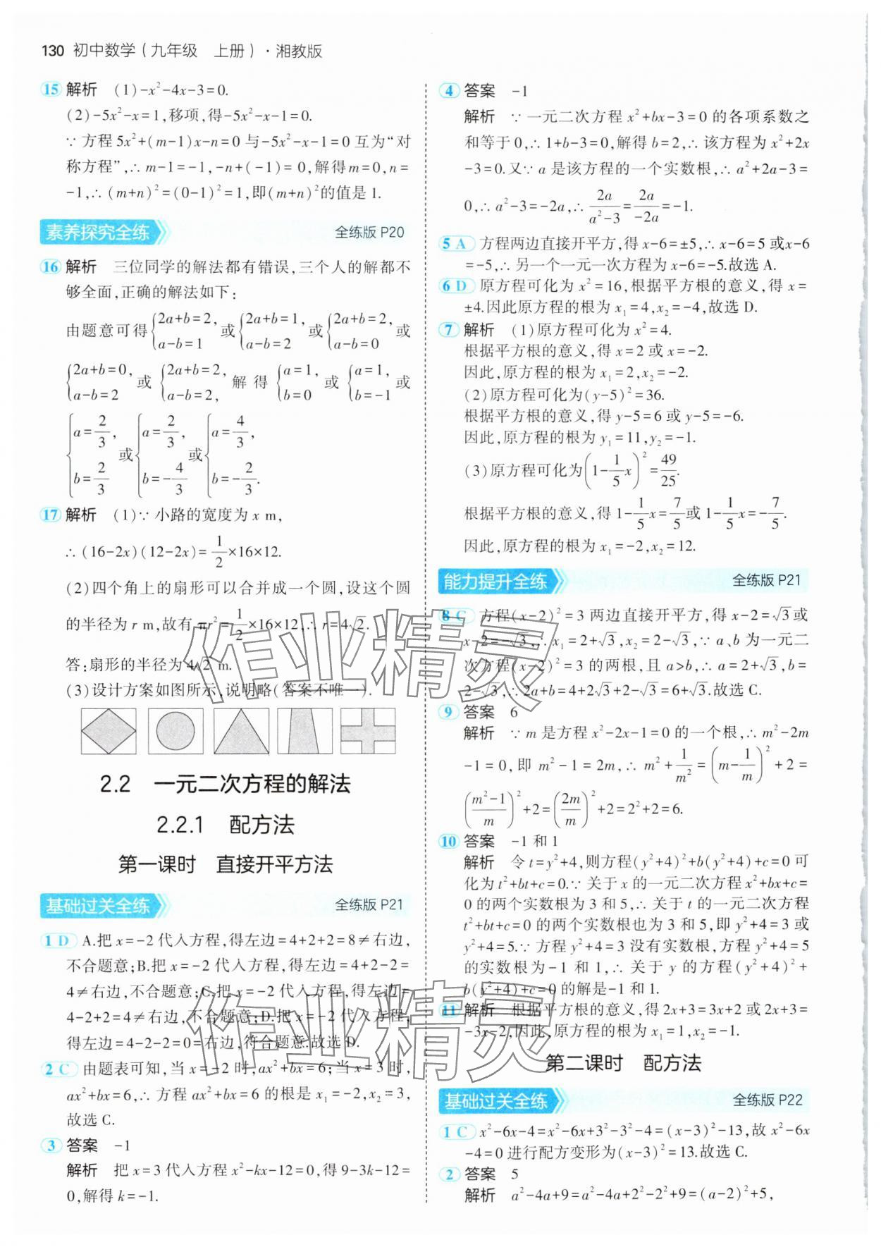 2024年5年中考3年模拟初中数学九年级上册湘教版 第12页