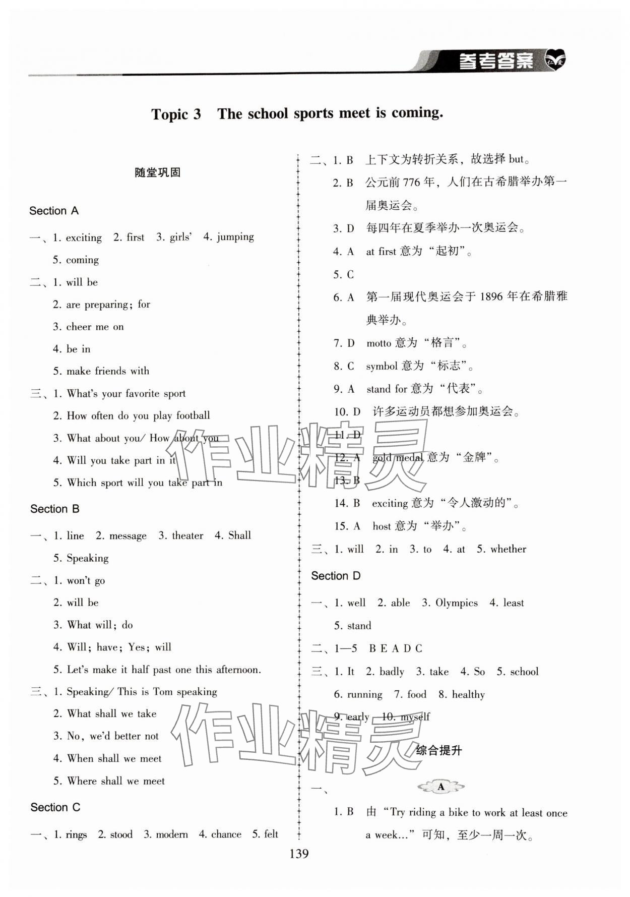 2024年仁爱英语同步练习册八年级上册仁爱版河南专版 第5页