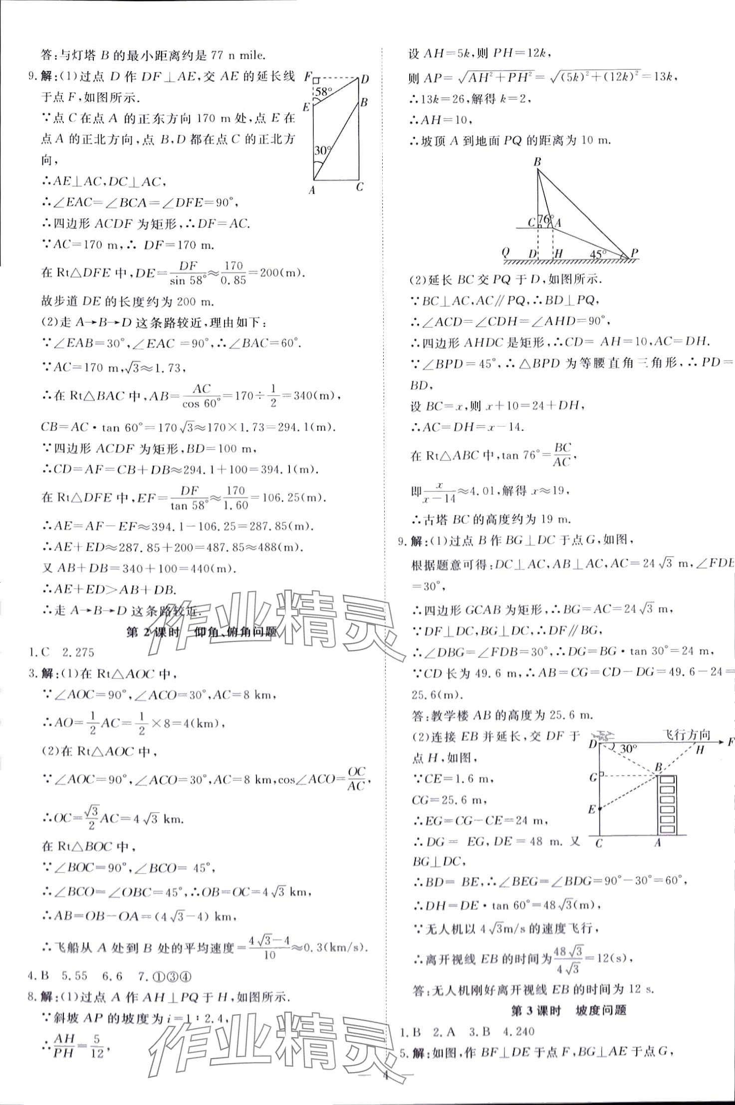 2024年课堂过关循环练九年级数学下册北师大版 第4页