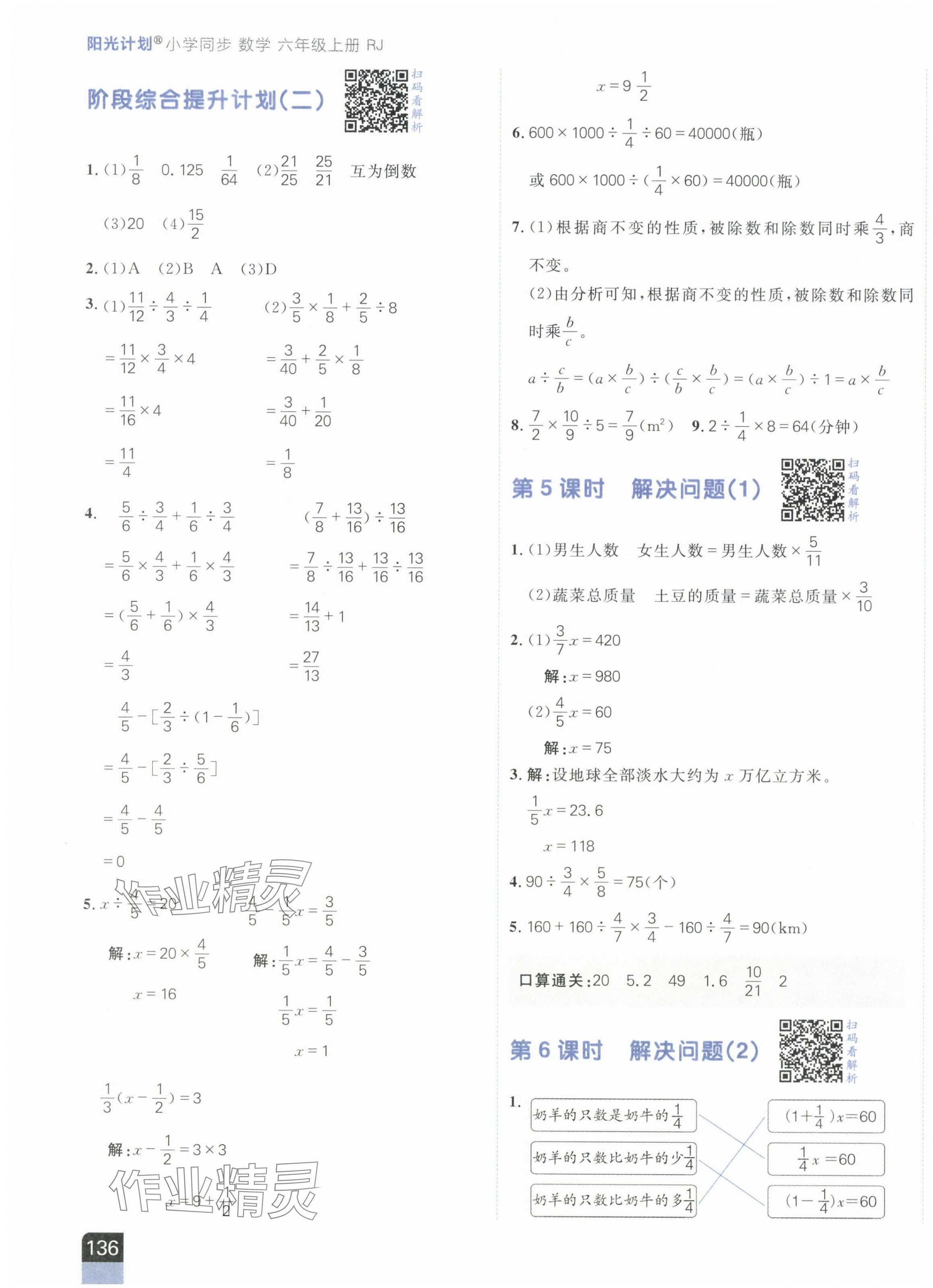 2024年阳光计划小学同步六年级数学上册人教版 第7页