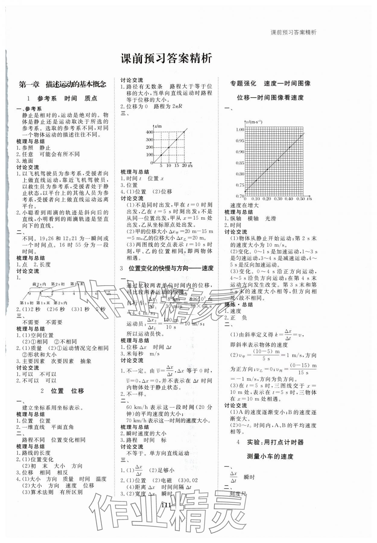 2024年步步高学习笔记高中物理必修第一册教科版 参考答案第1页